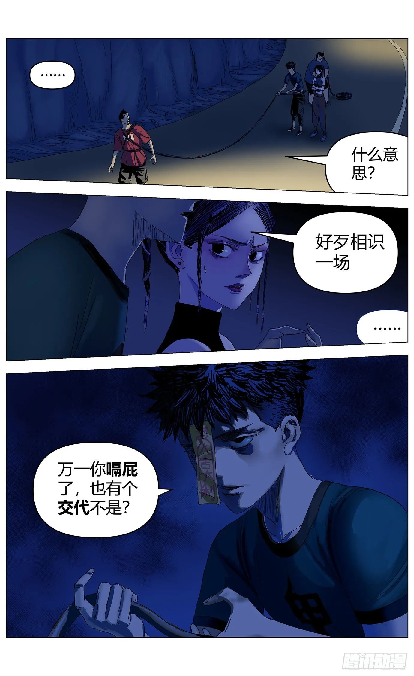 第二十六话：死亡警告 第10页