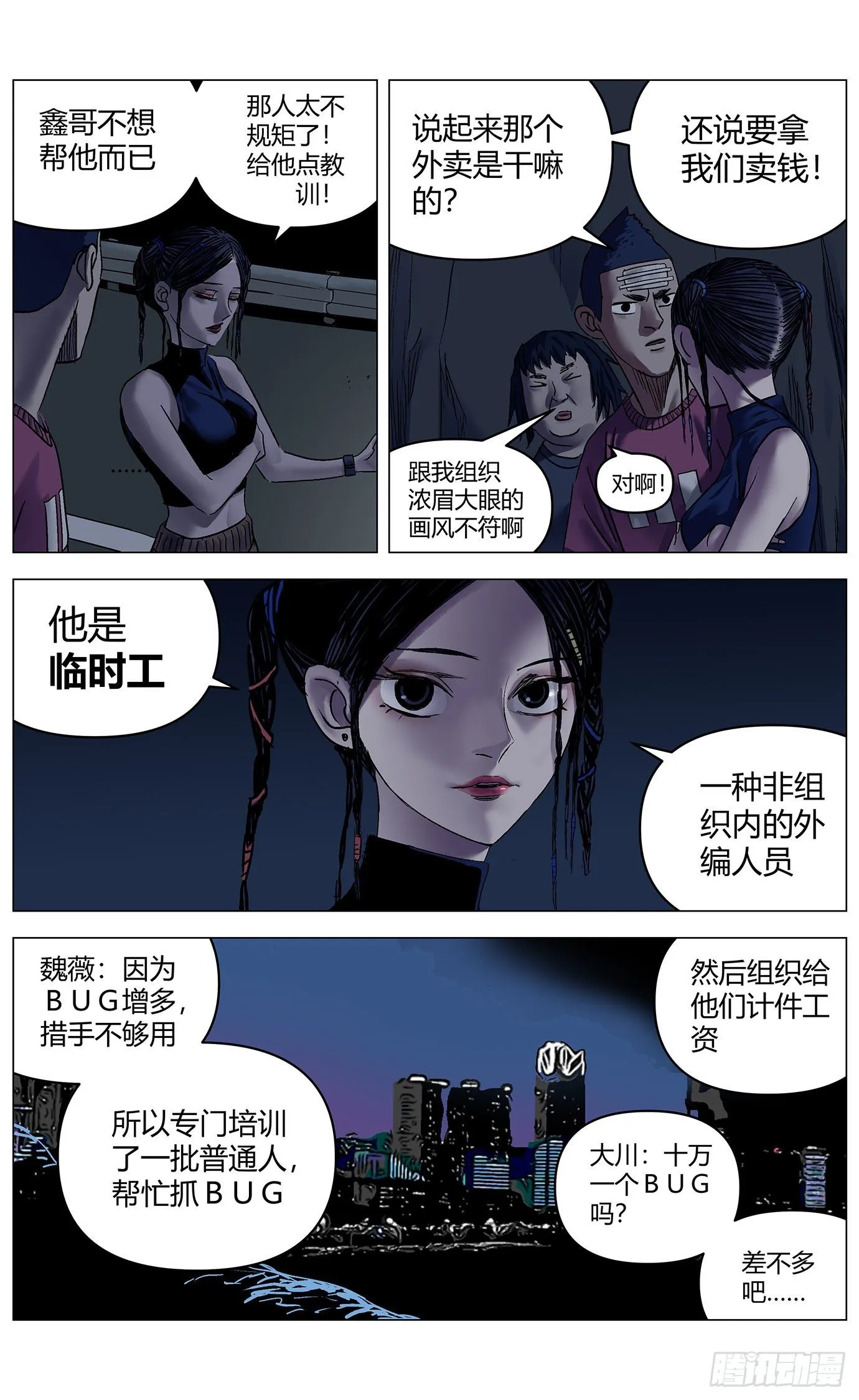 第二十五话：穿模者 第3页