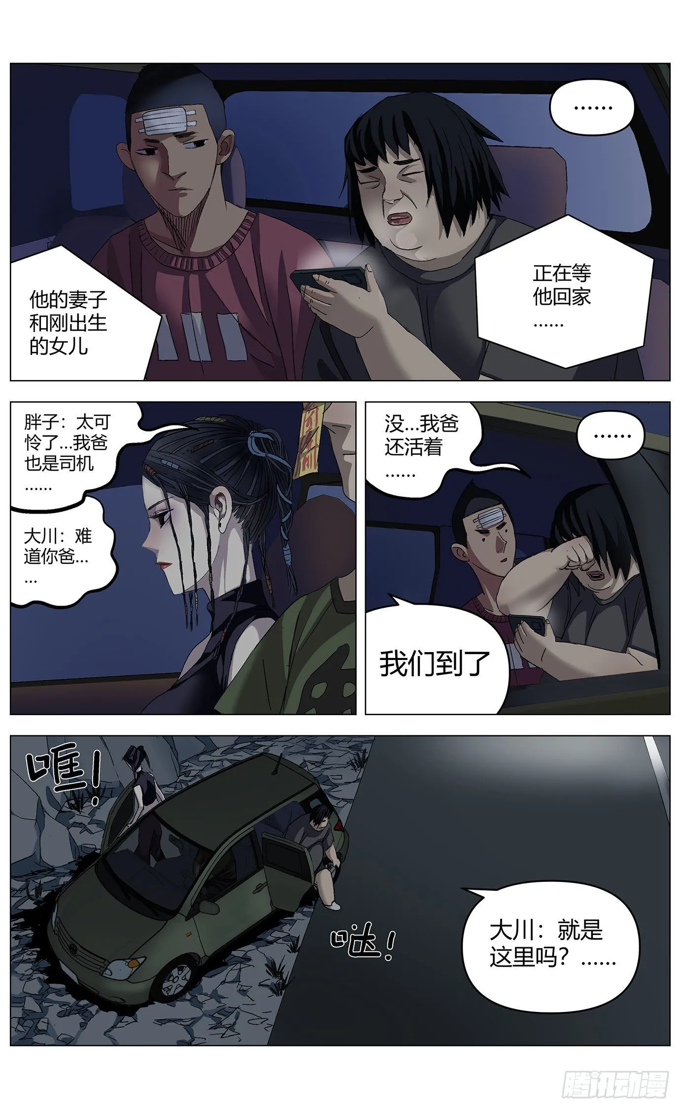 第二十四话：沼泽地 第2页