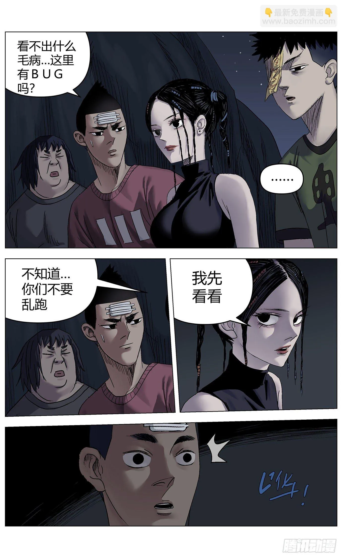 第二十四话：沼泽地 第4页