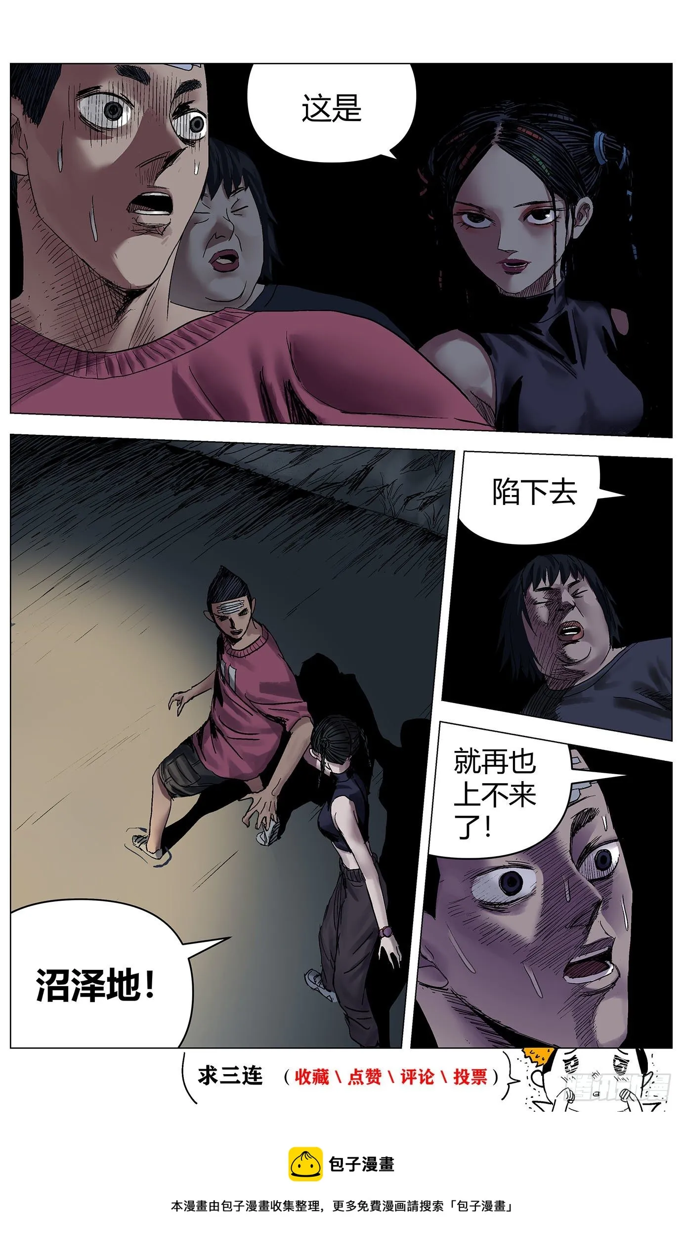 第二十四话：沼泽地 第13页