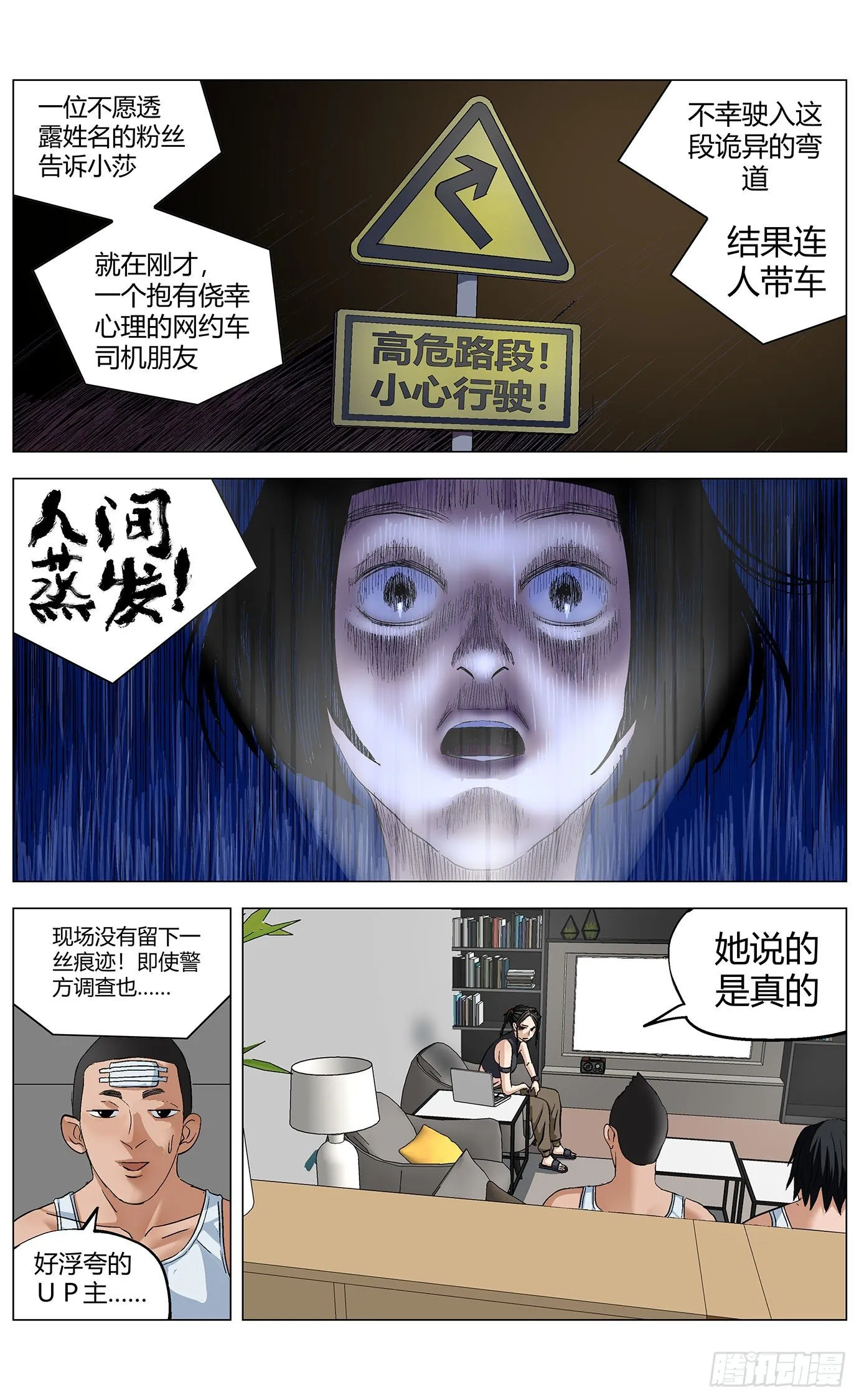 第二十三话：新任务 第11页