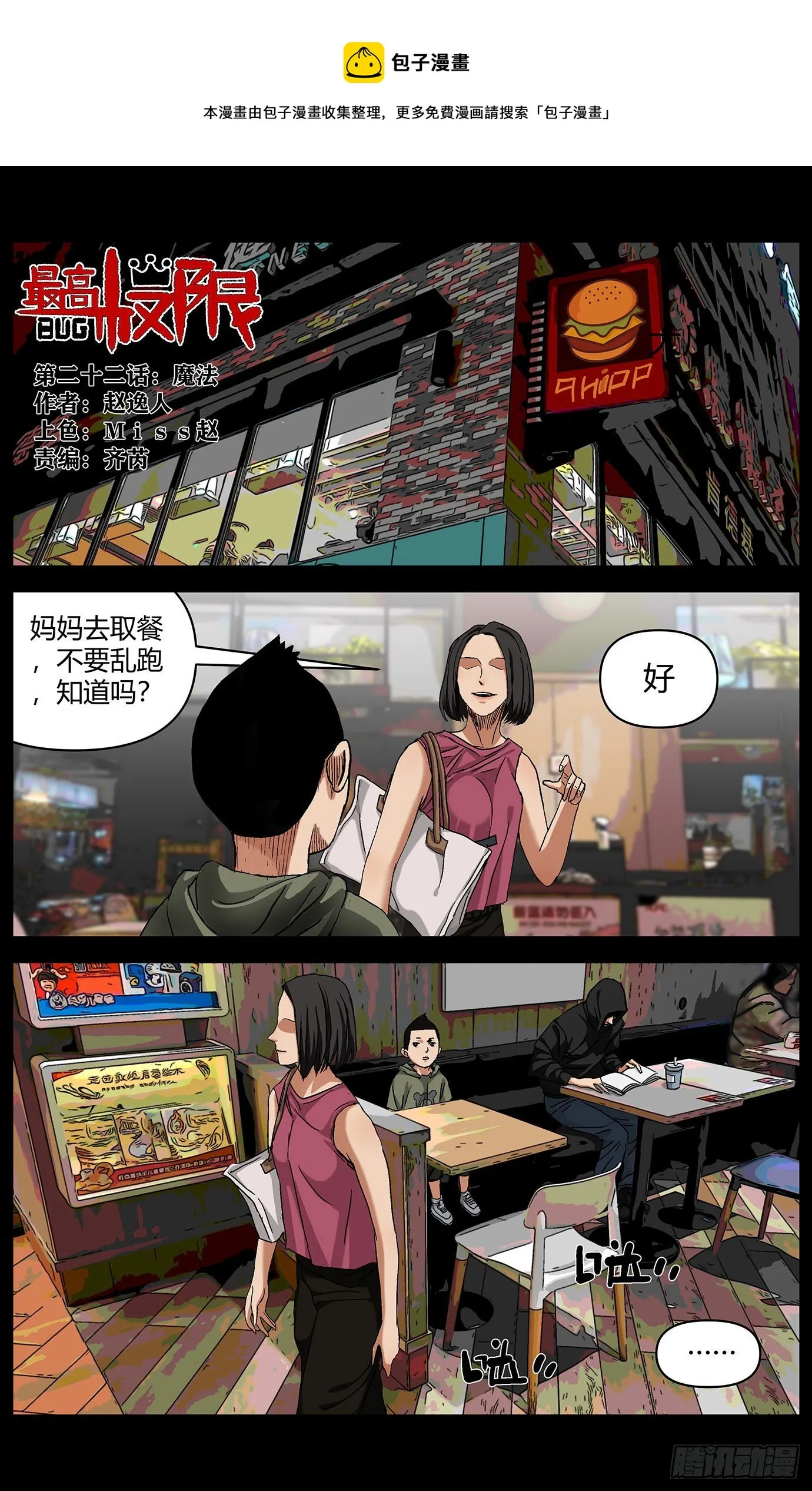 第二十二话：魔法 第1页