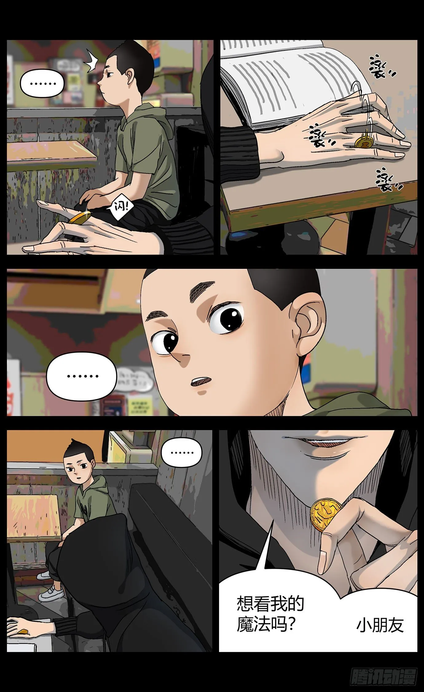 第二十二话：魔法 第2页