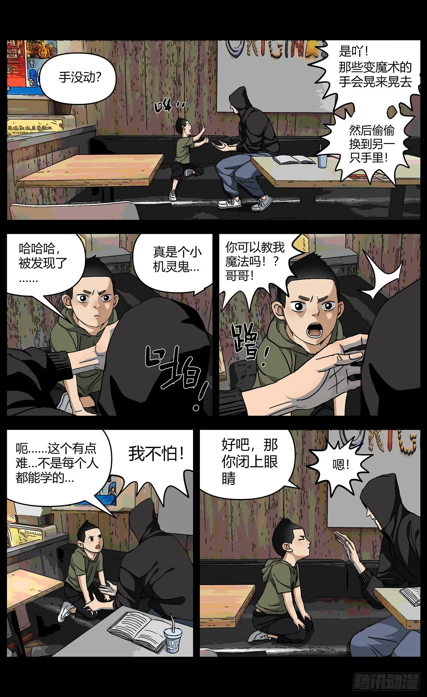 第二十二话：魔法 第5页