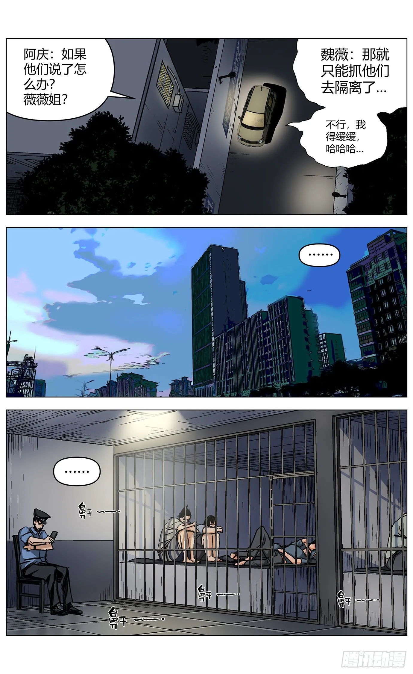 第二十一话：蹲号子 第3页