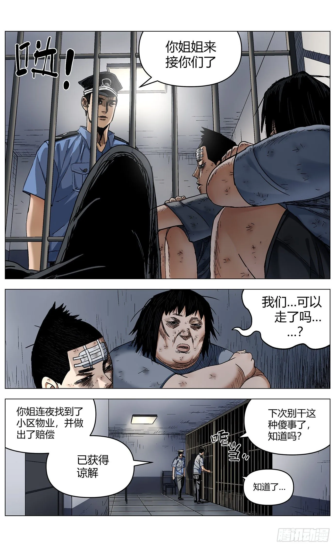 第二十一话：蹲号子 第5页