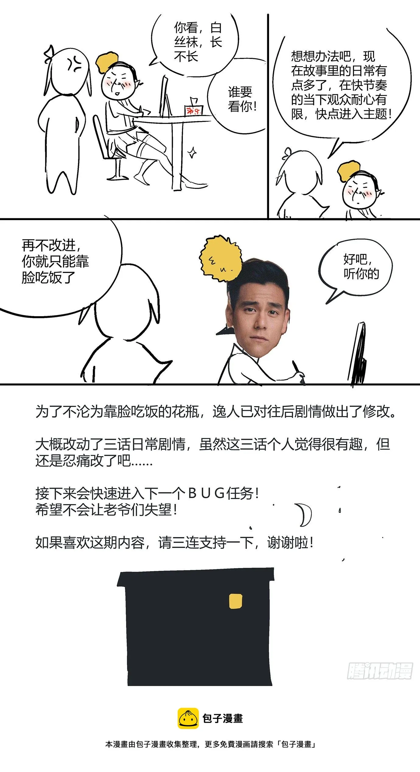 第二十一话：蹲号子 第10页