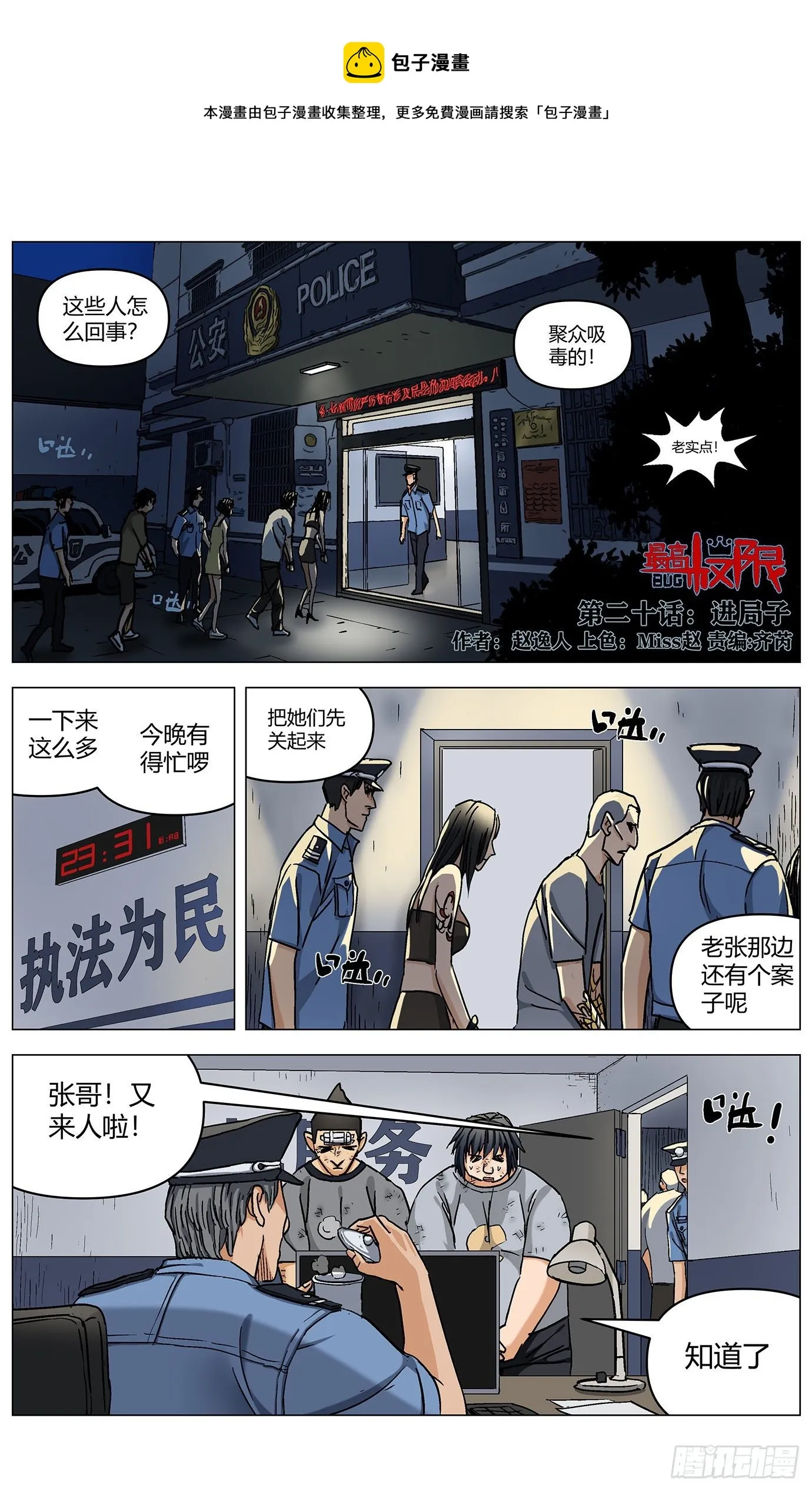 第二十话：进局子 第1页
