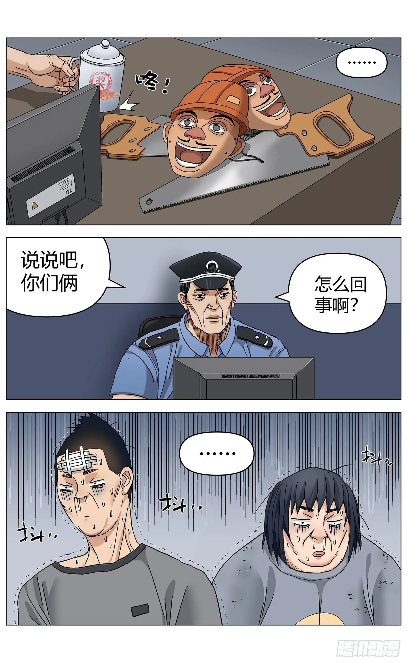 第二十话：进局子 第2页