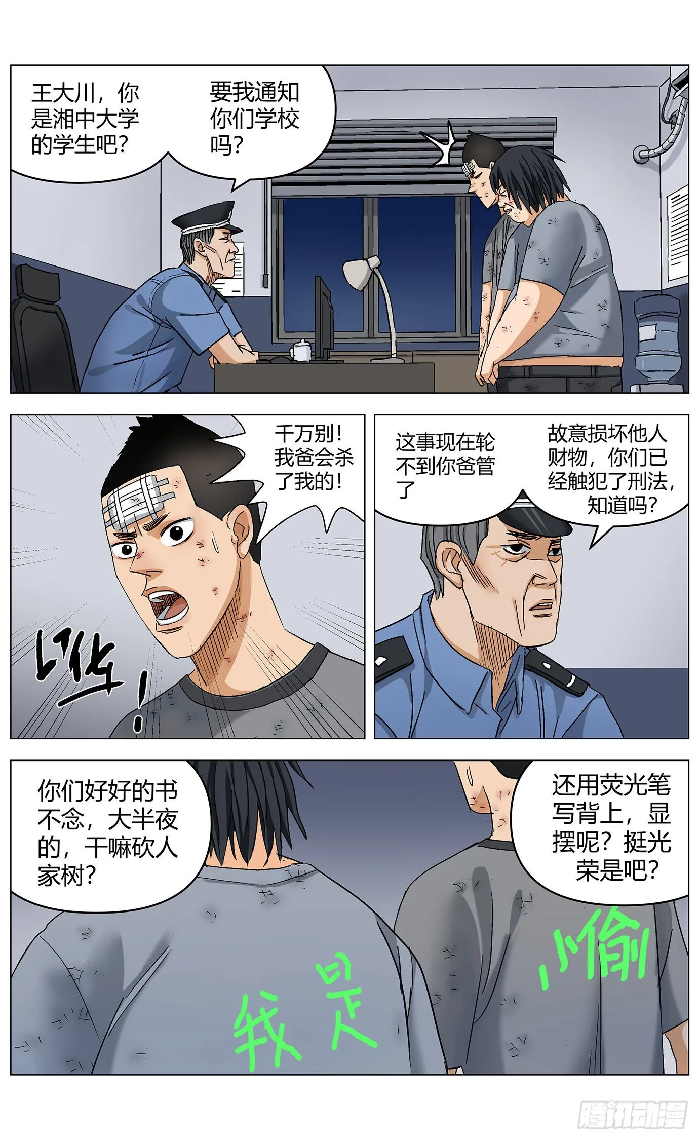 第二十话：进局子 第3页