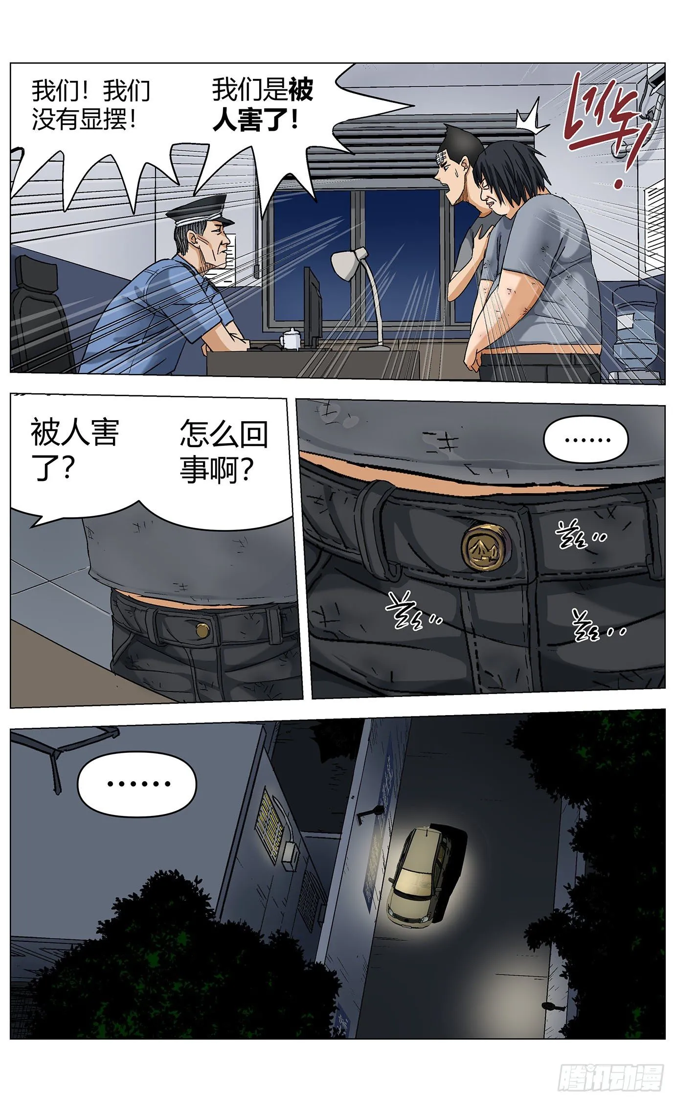 第二十话：进局子 第4页