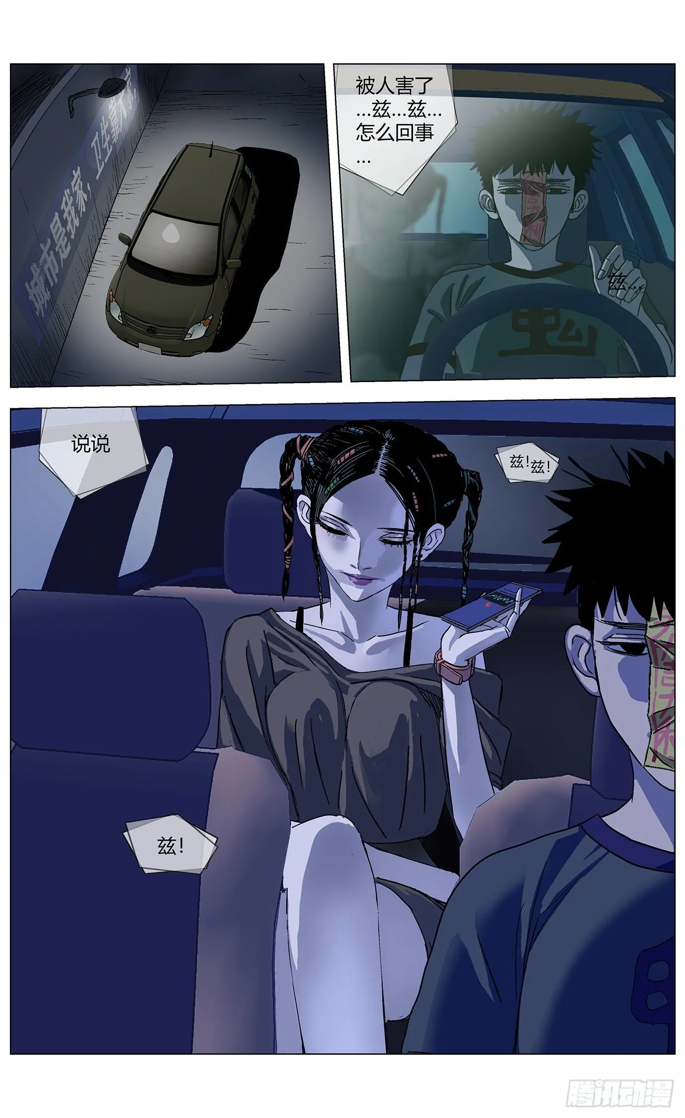 第二十话：进局子 第5页