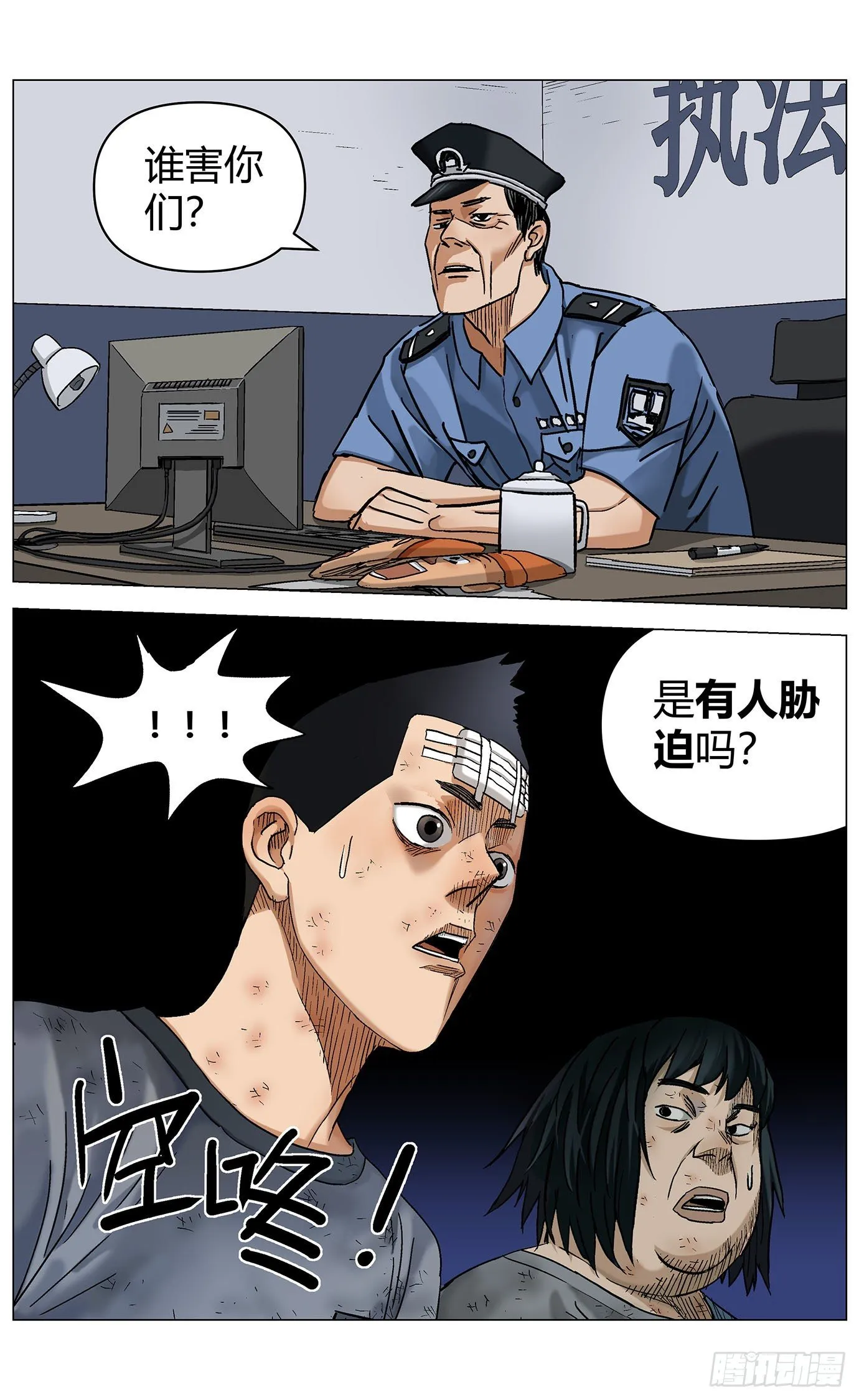 第二十话：进局子 第6页