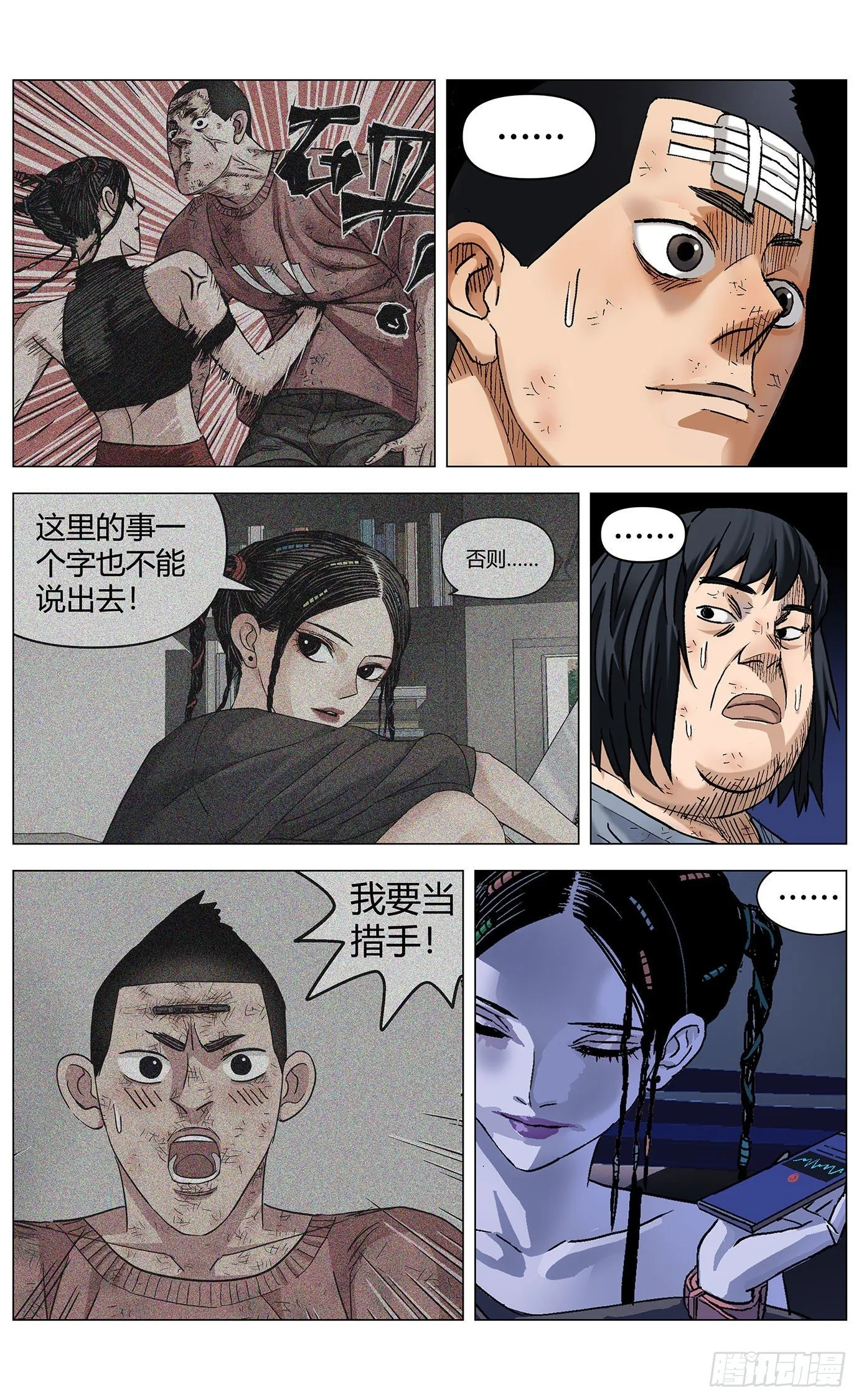 第二十话：进局子 第7页