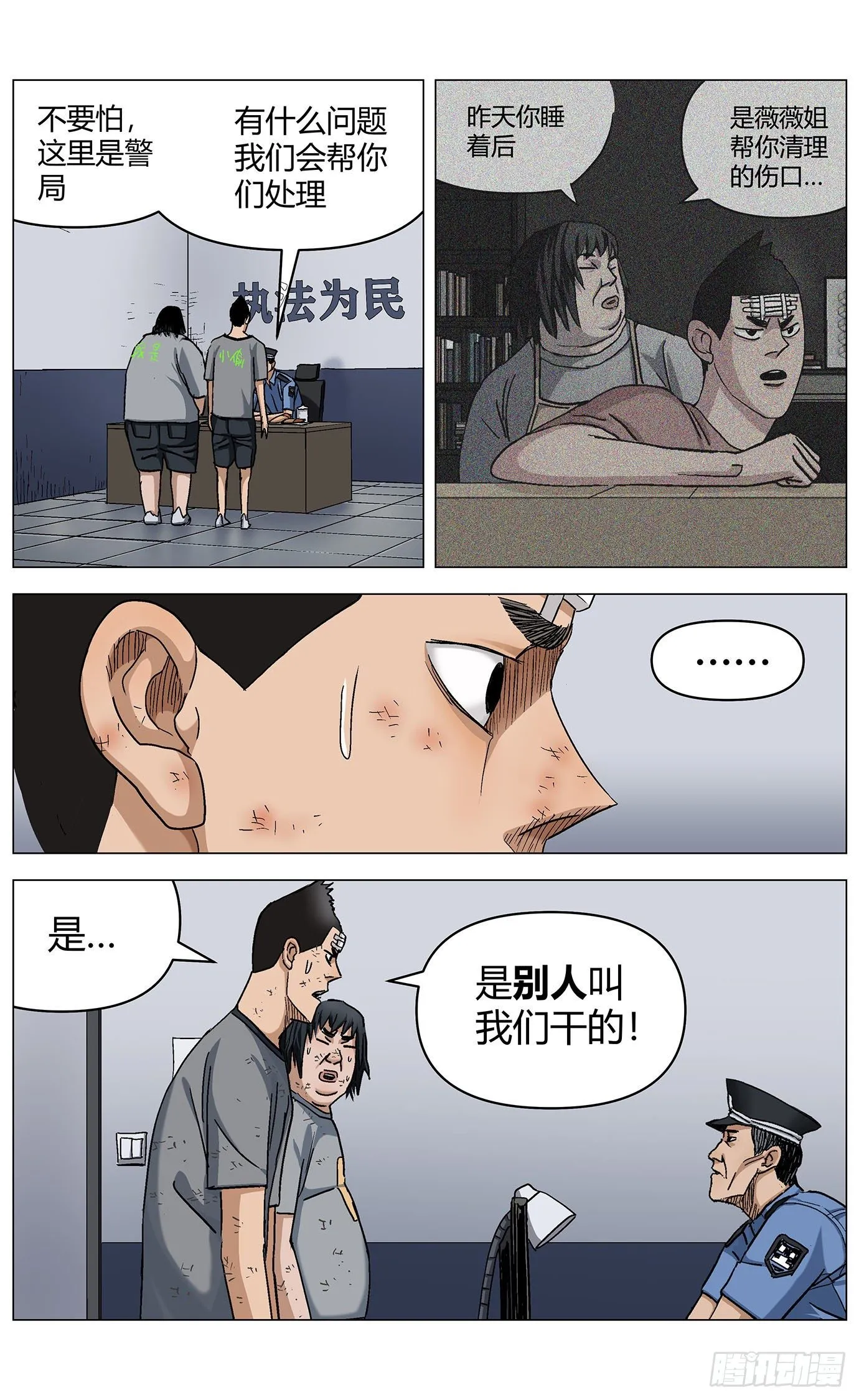 第二十话：进局子 第8页