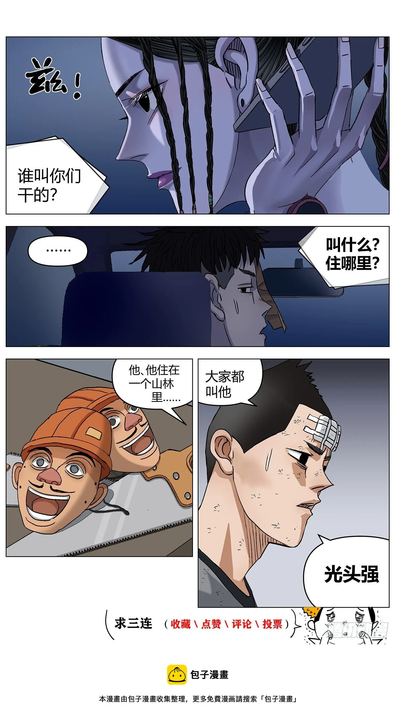第二十话：进局子 第9页