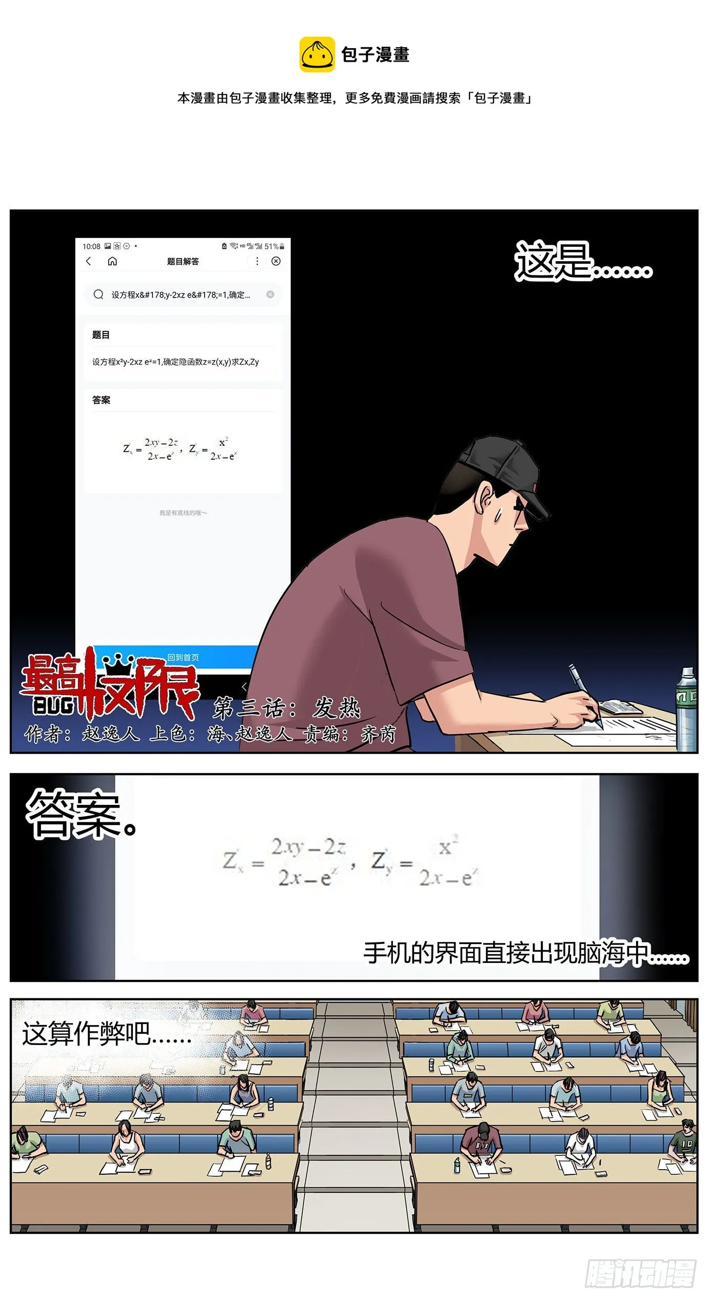 第三话：发热 第1页