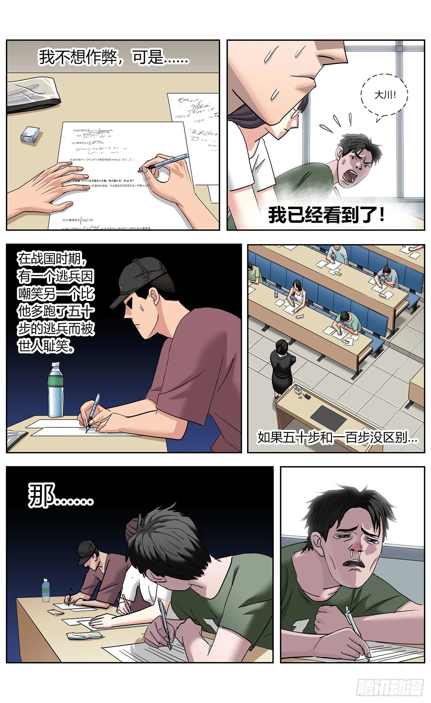 第三话：发热 第2页