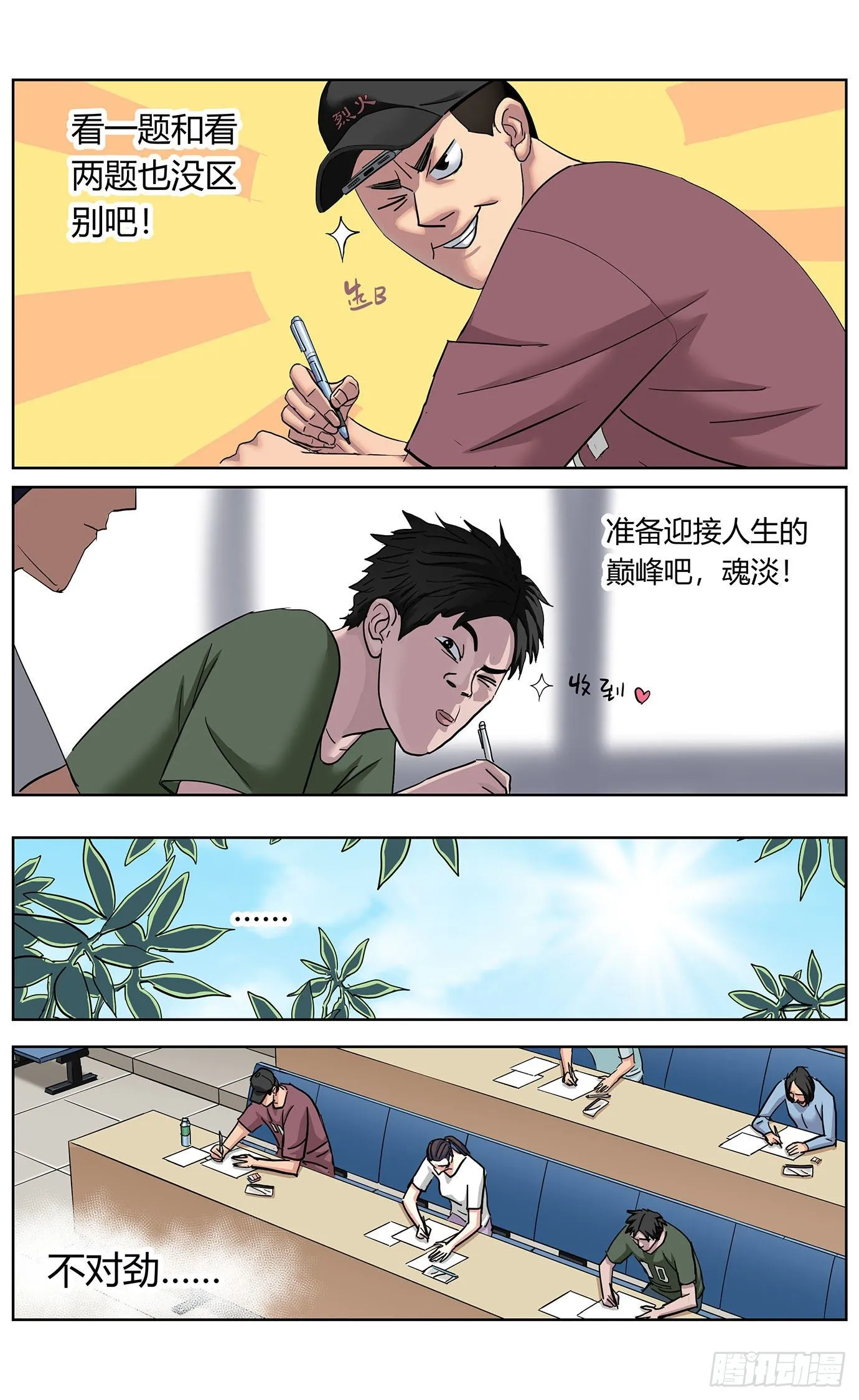 第三话：发热 第3页