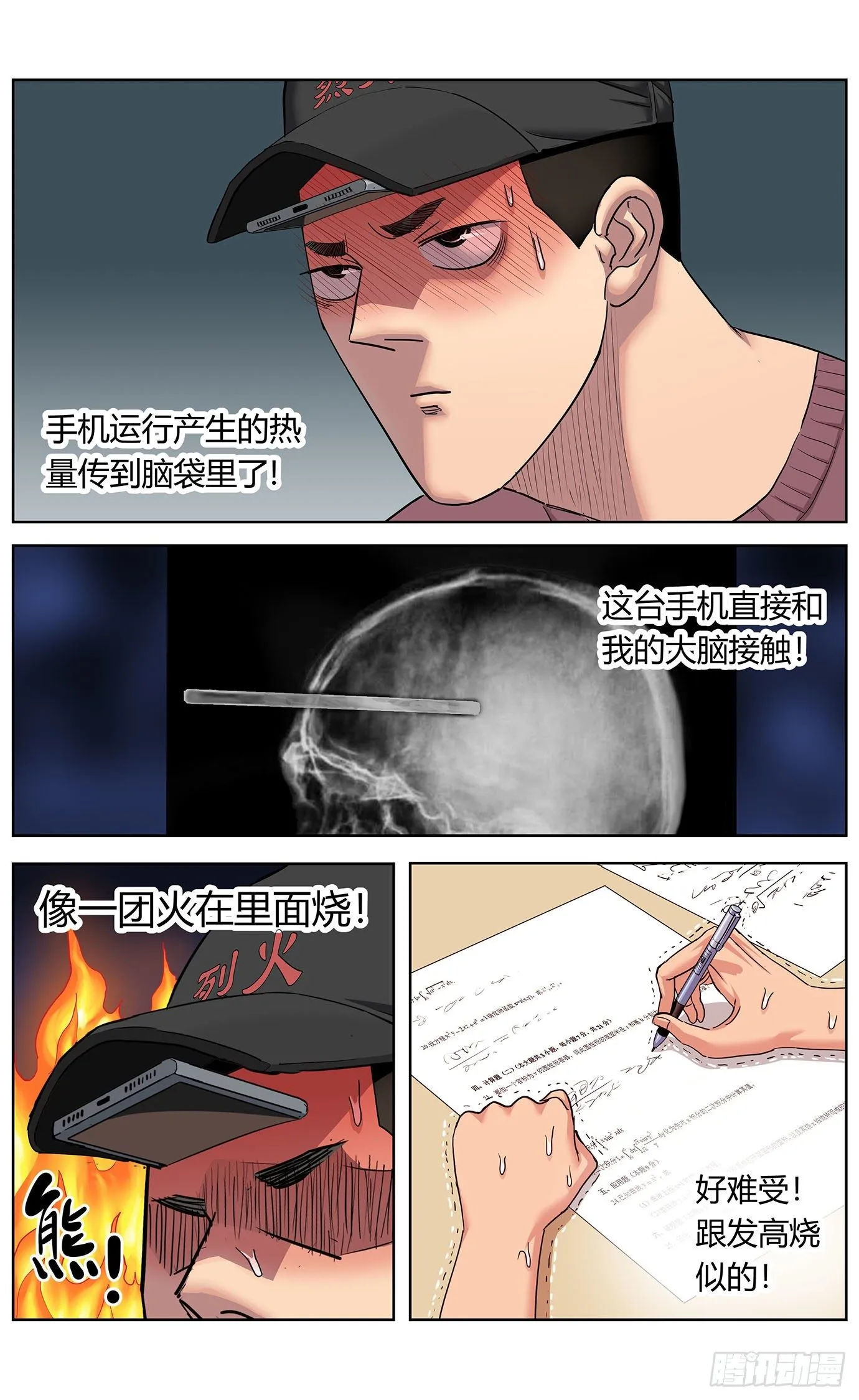 第三话：发热 第4页