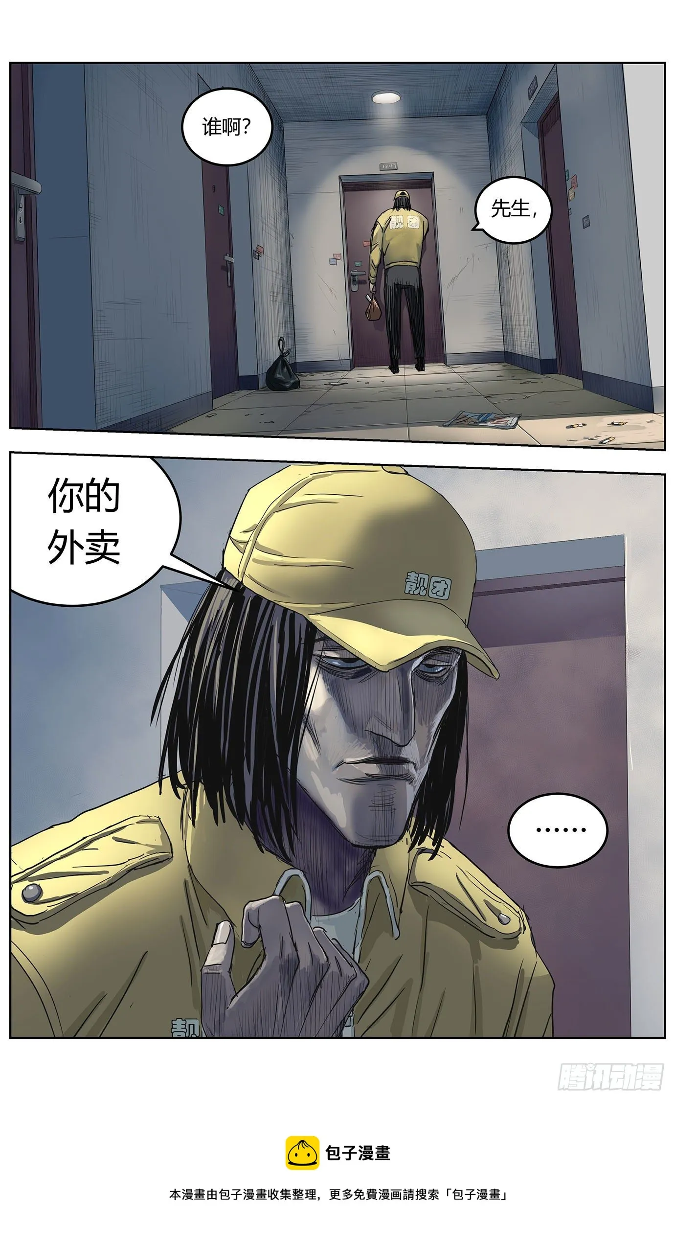 第三话：发热 第12页