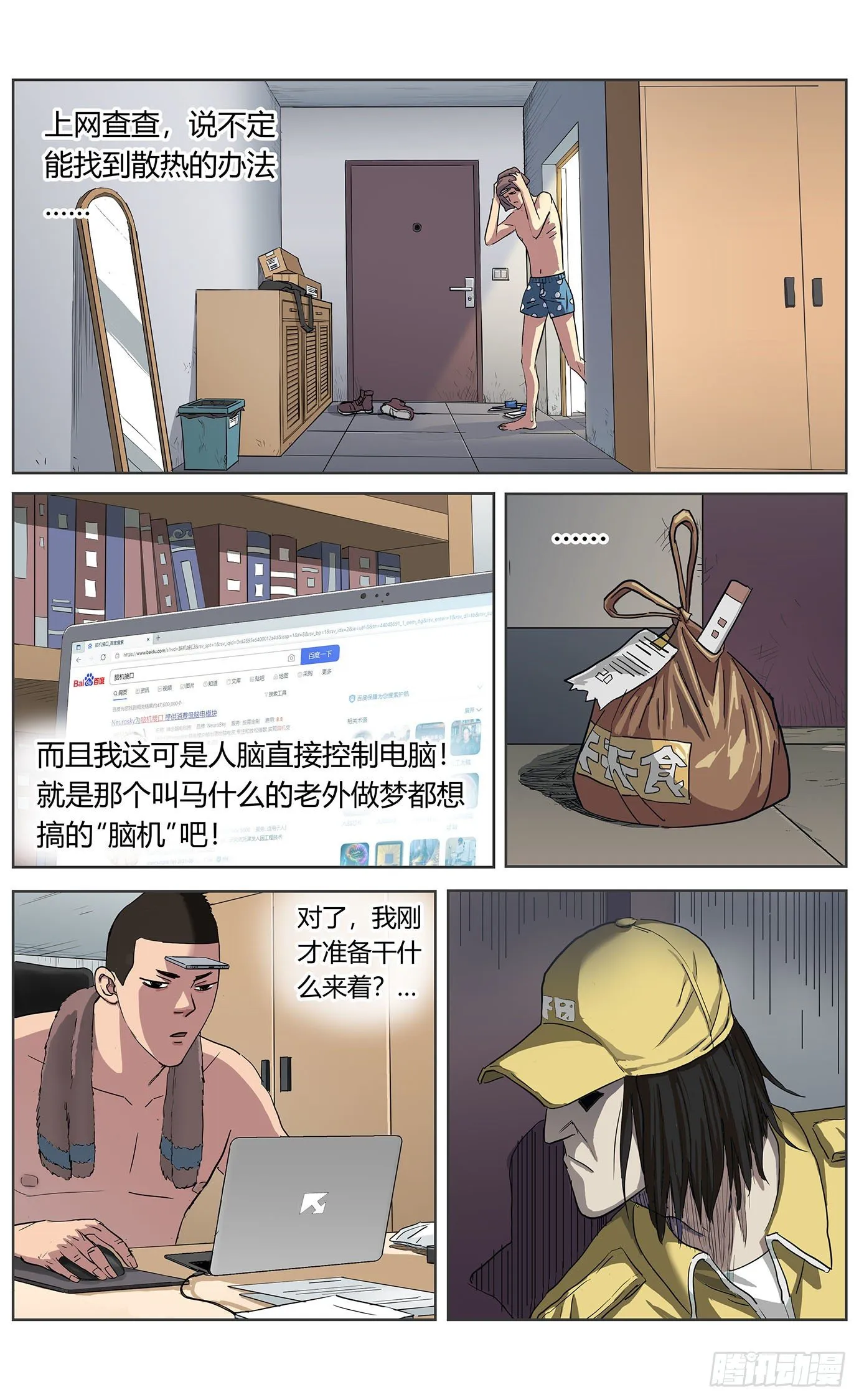 第四话：开门！外卖！ 第4页