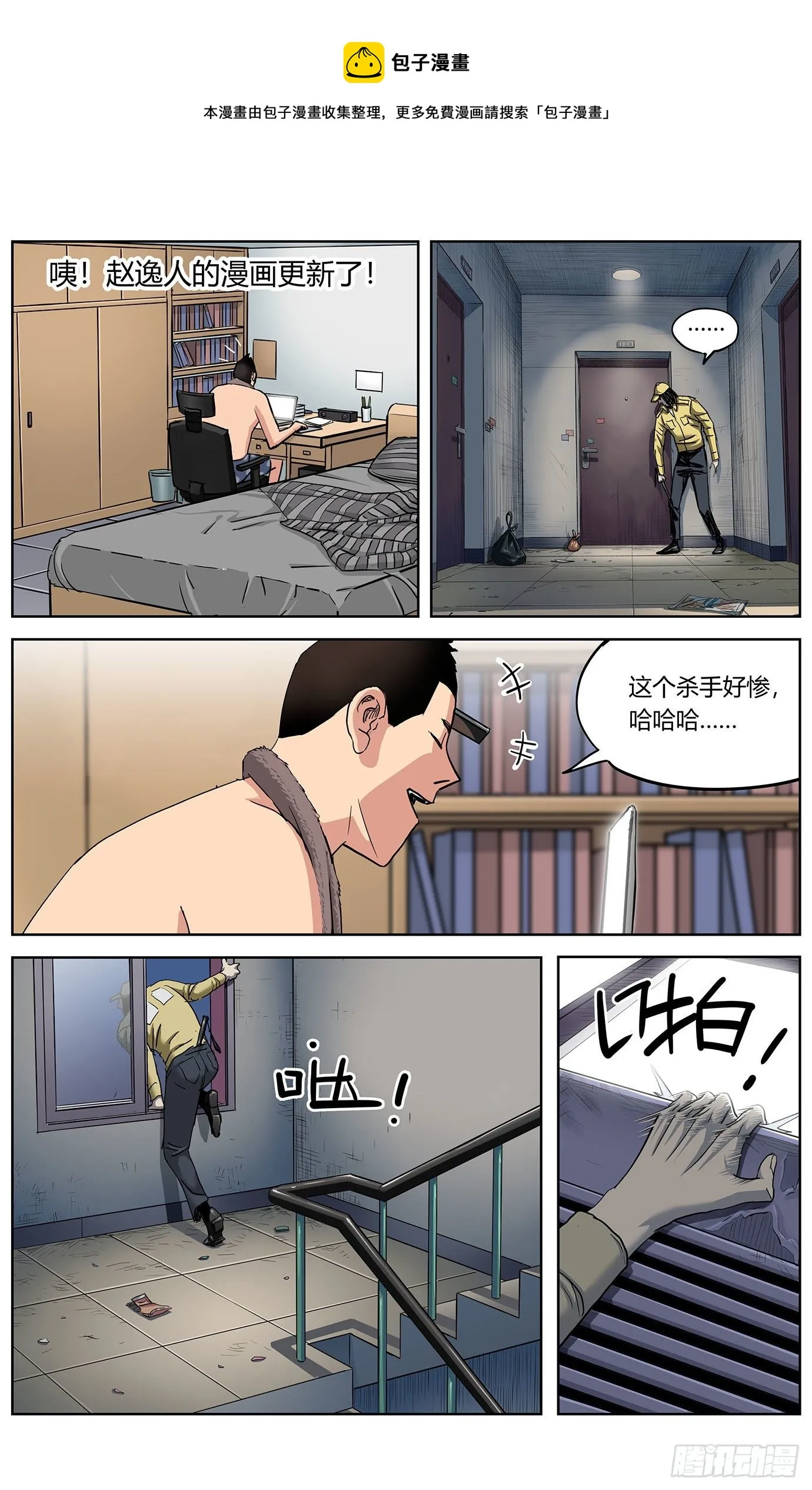 第四话：开门！外卖！ 第5页