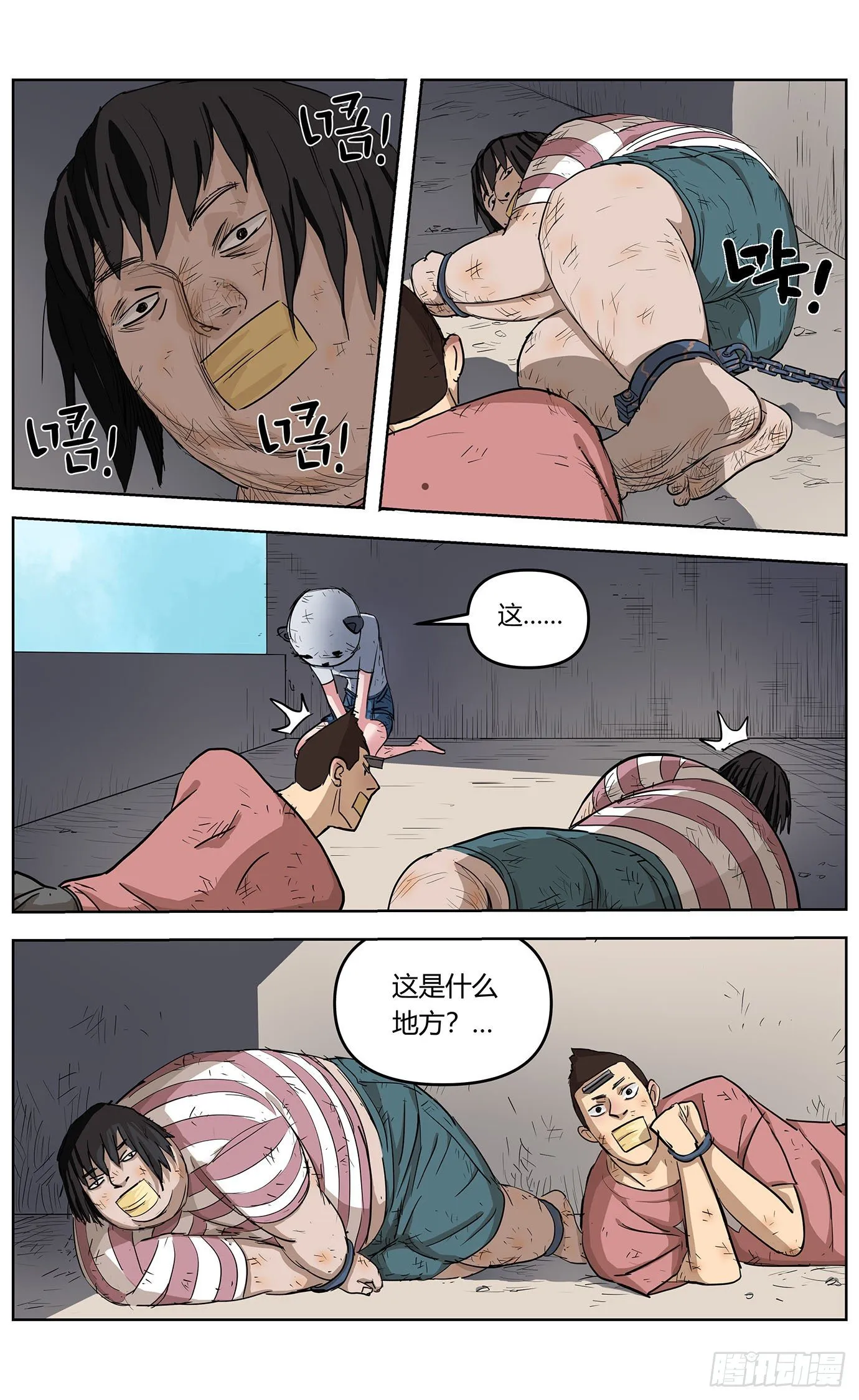 第五话：报警 第4页