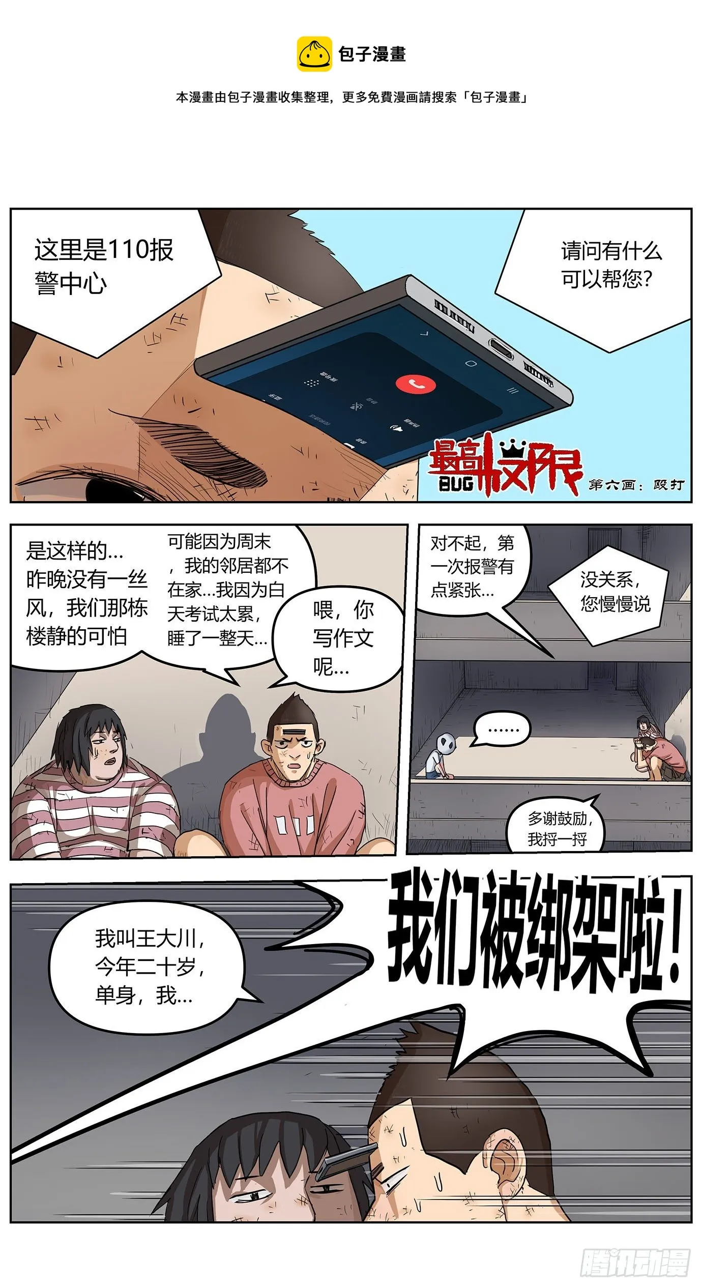 第六话：殴打 第1页