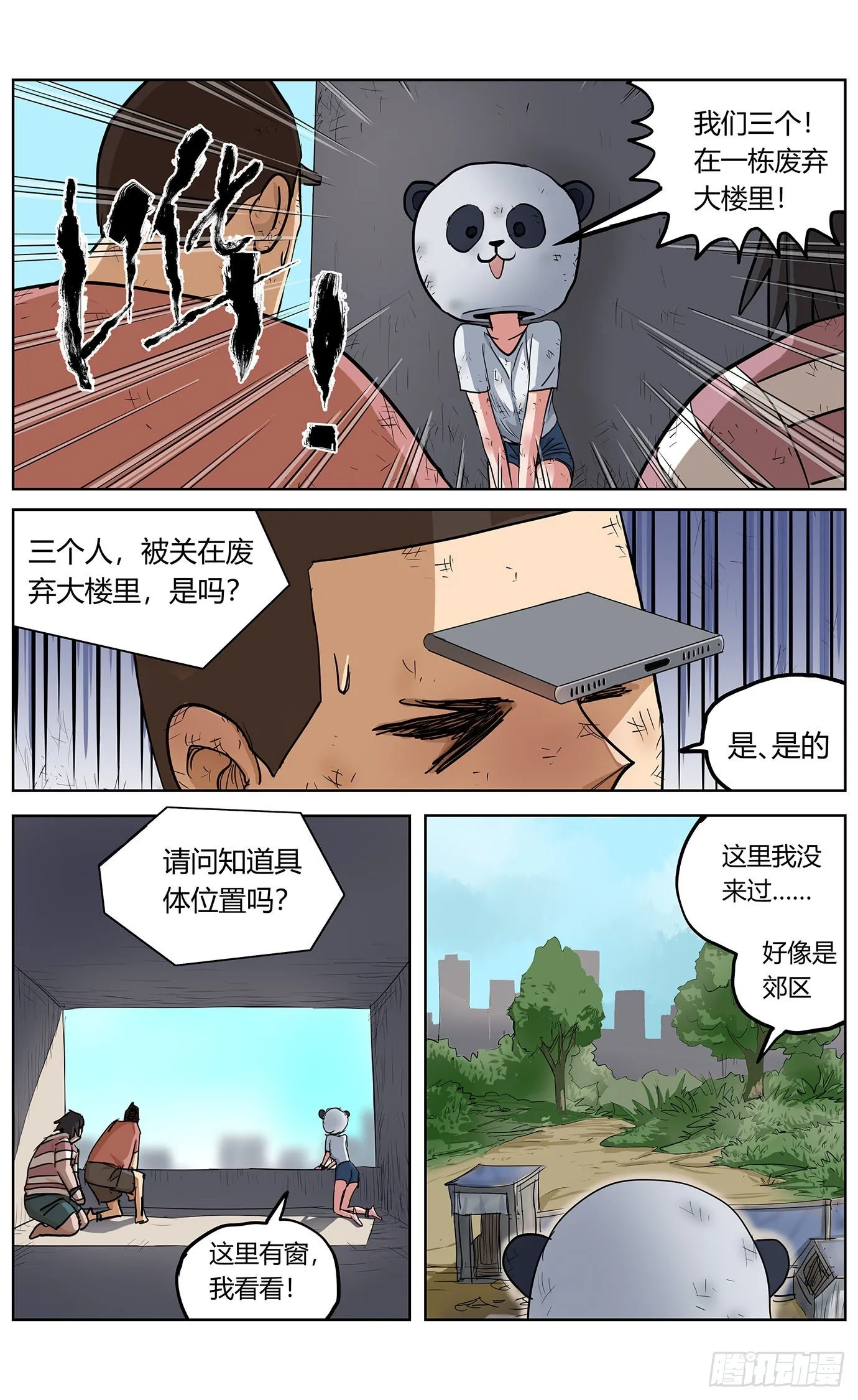第六话：殴打 第2页