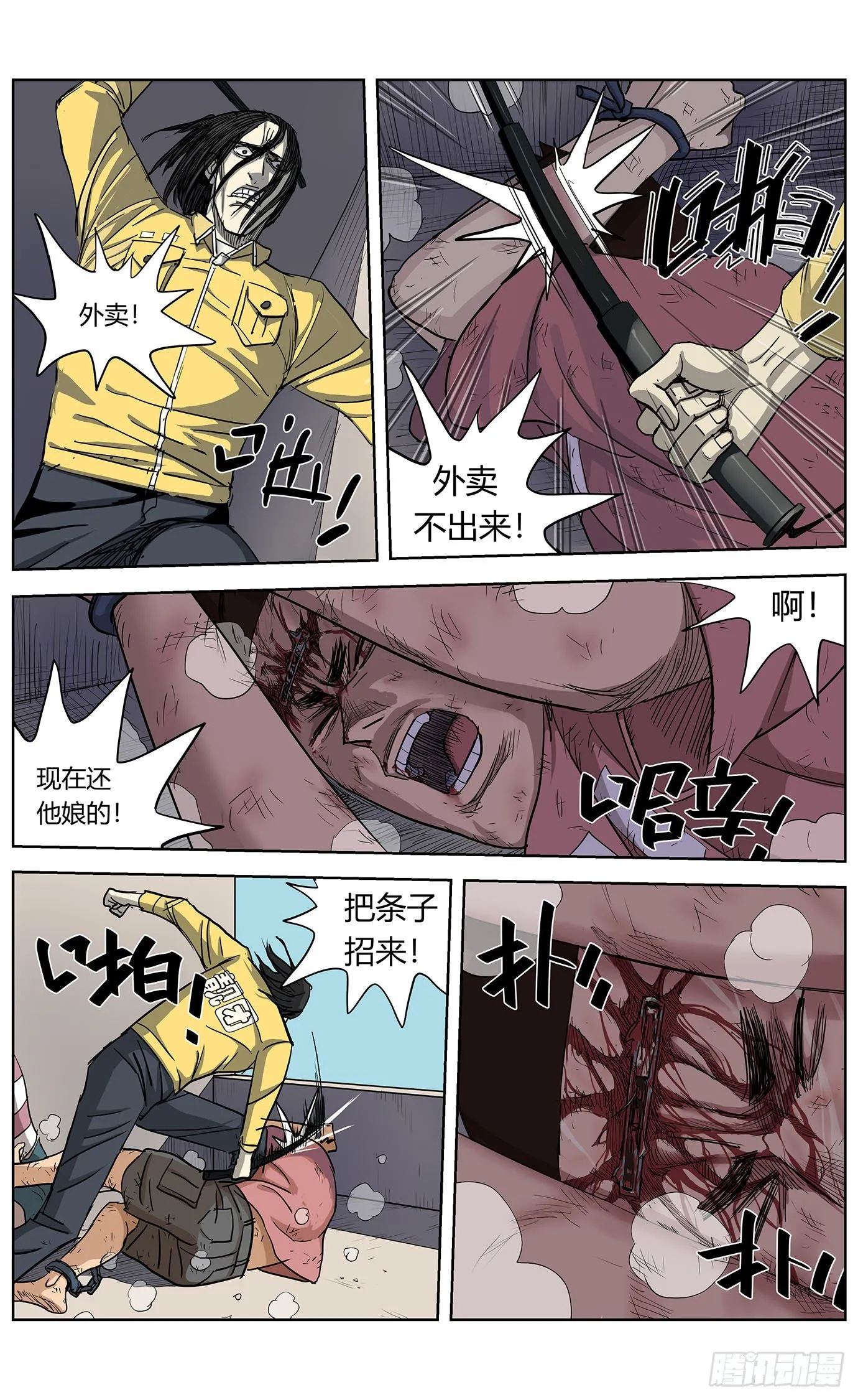 第六话：殴打 第6页