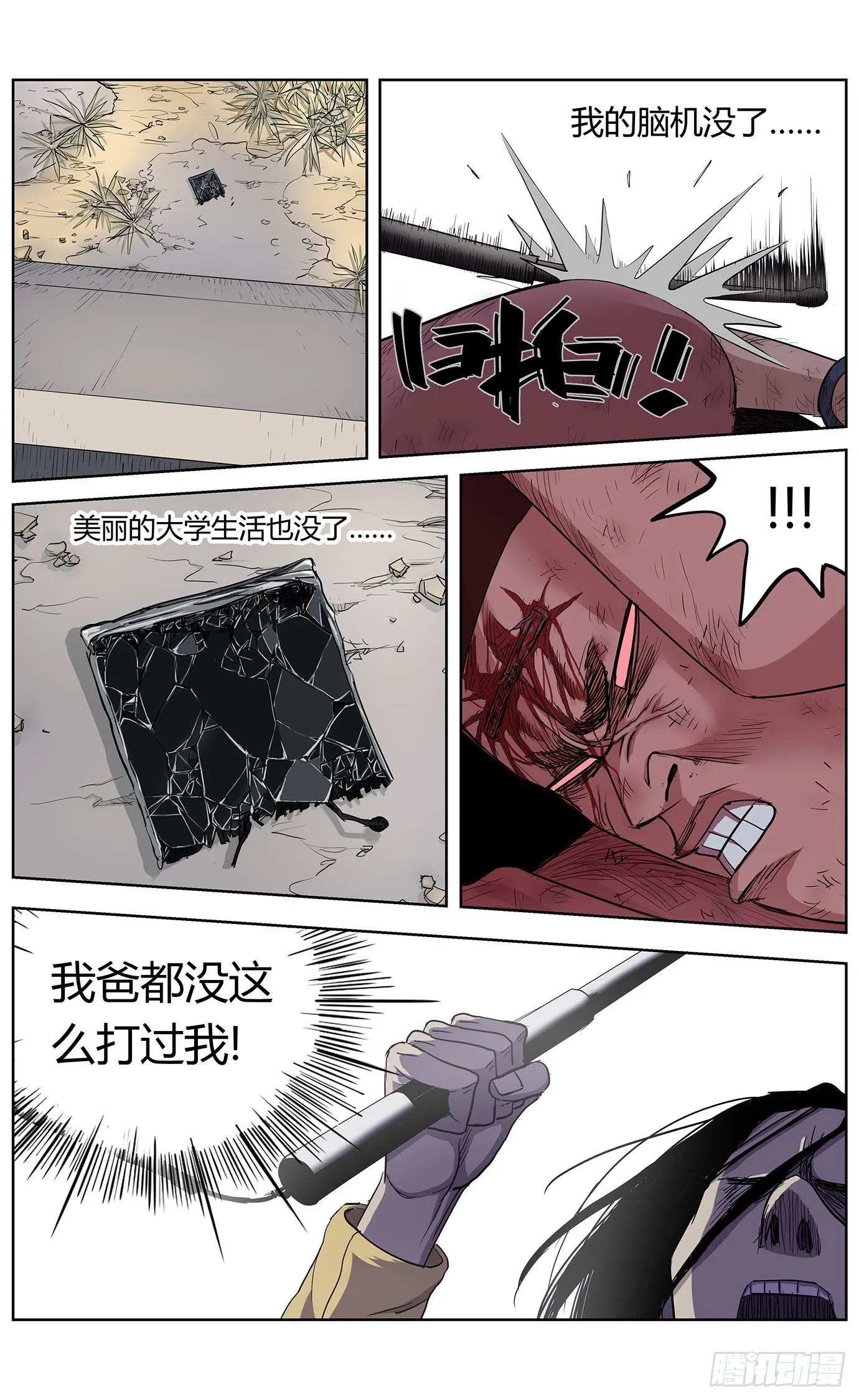 第六话：殴打 第7页