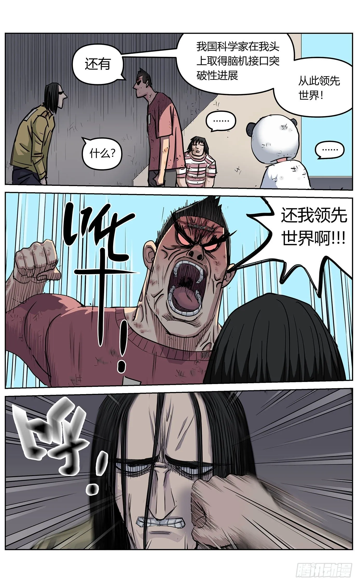 第七话：穿模 第3页