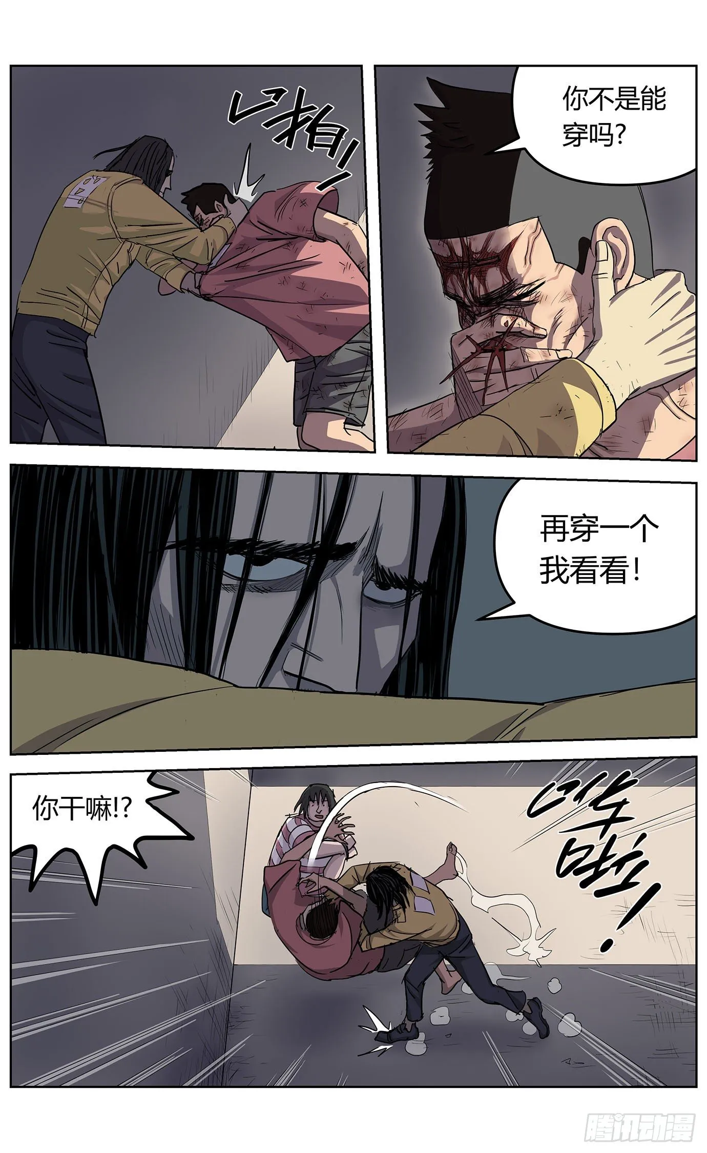 第七话：穿模 第5页