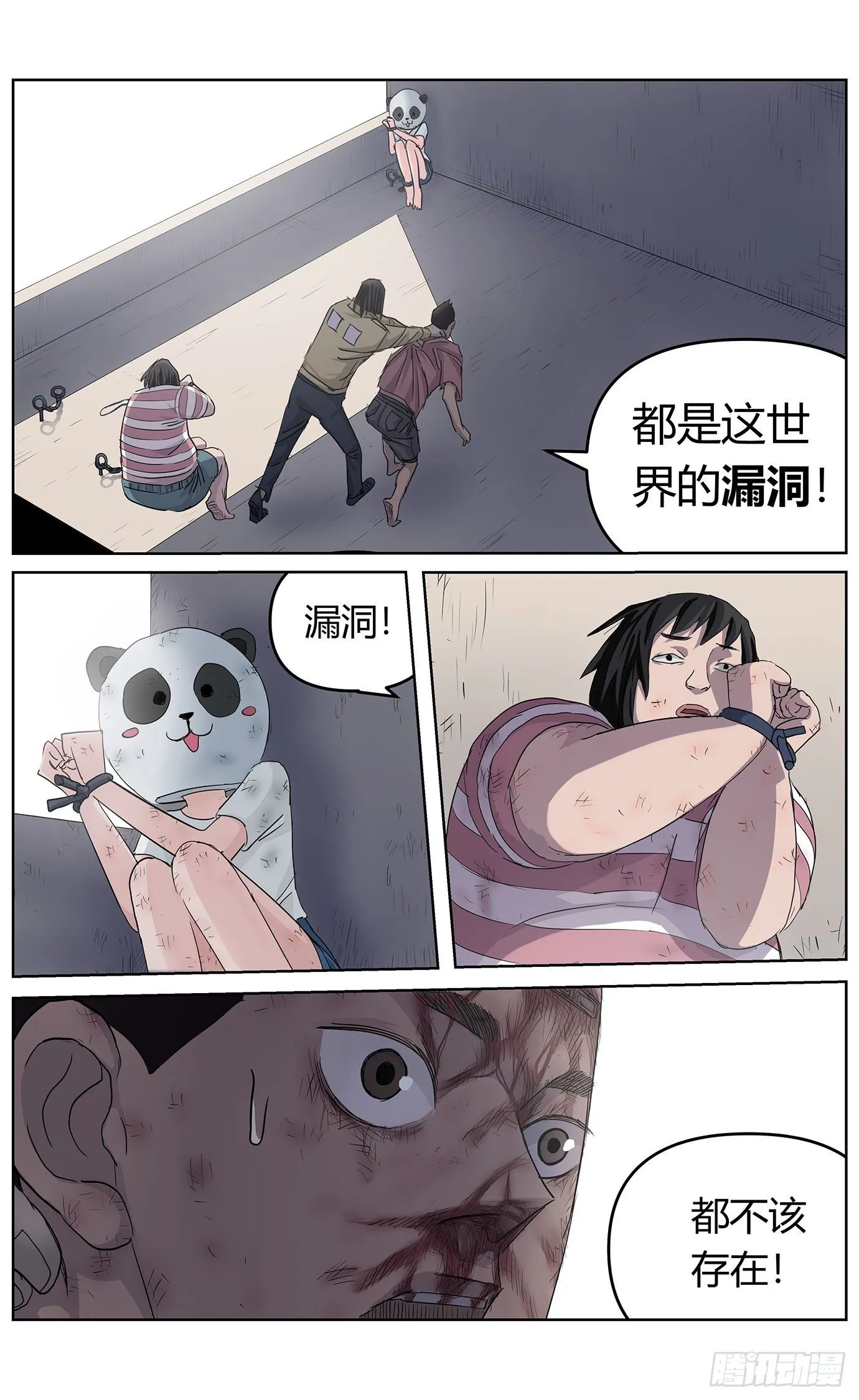 第七话：穿模 第7页