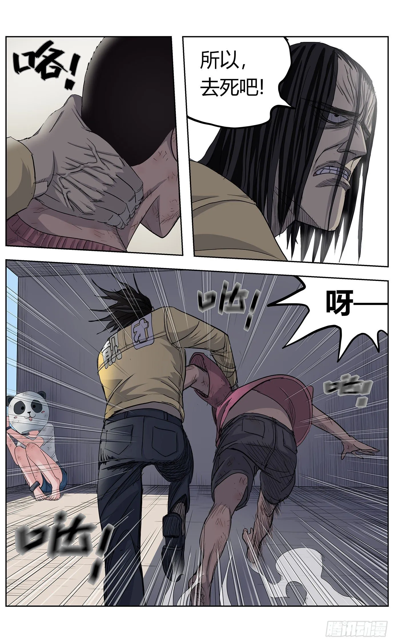 第七话：穿模 第8页