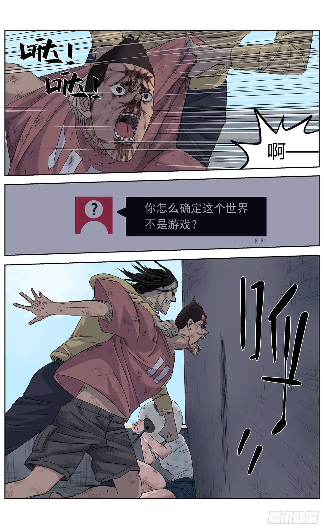 第七话：穿模 第9页