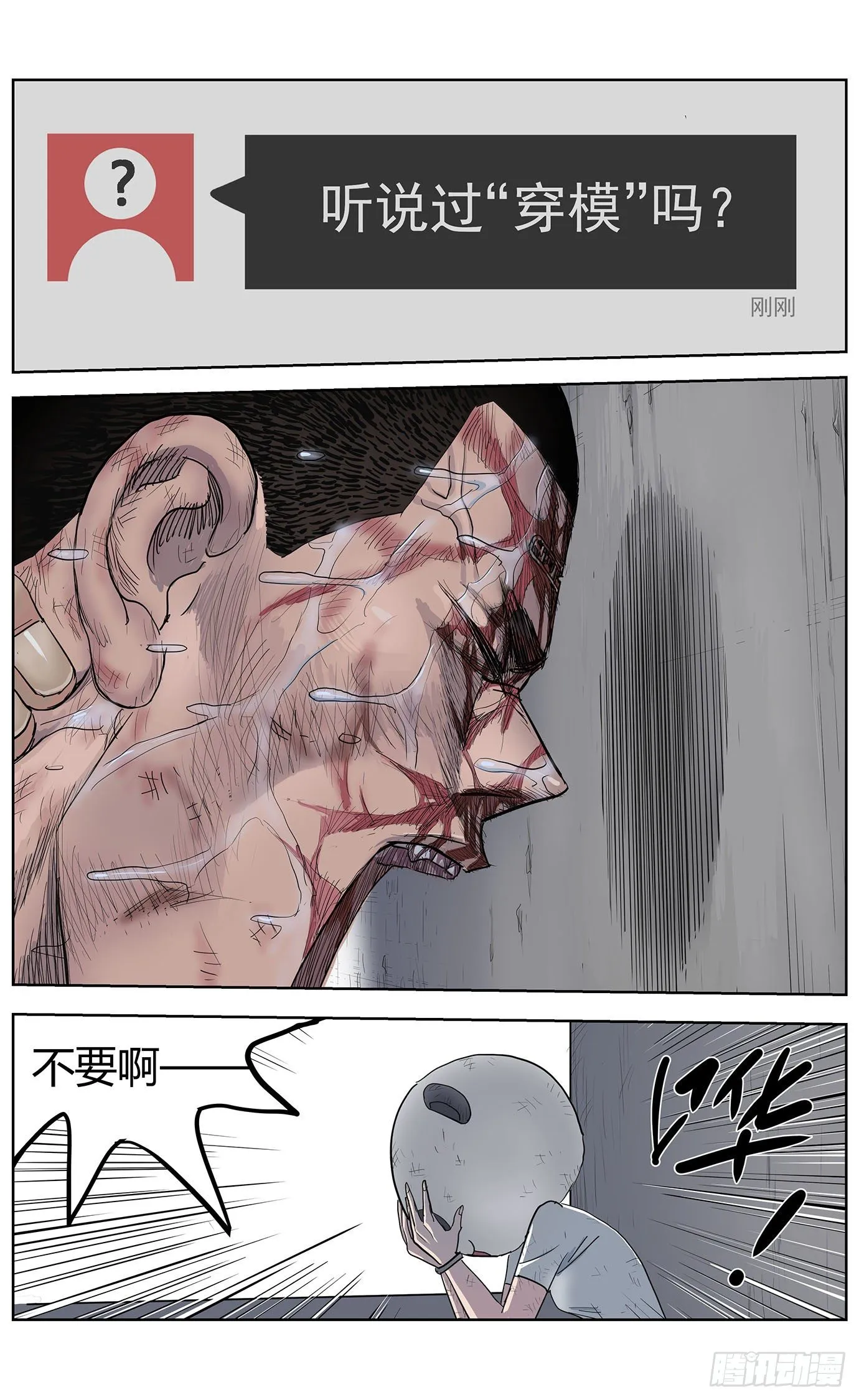 第七话：穿模 第10页