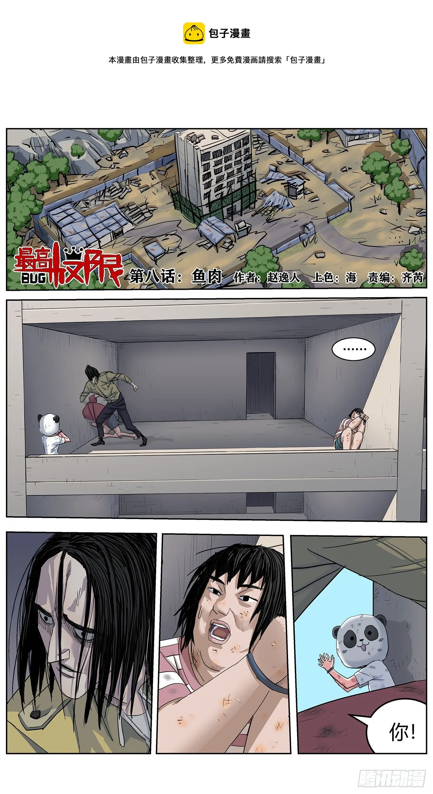 第八话：鱼肉 第1页