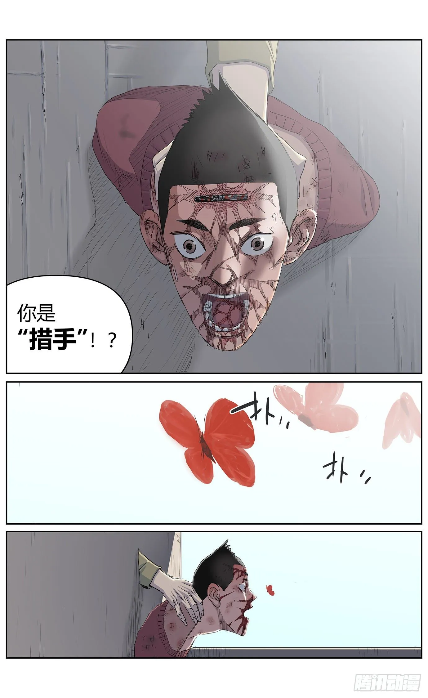 第八话：鱼肉 第2页