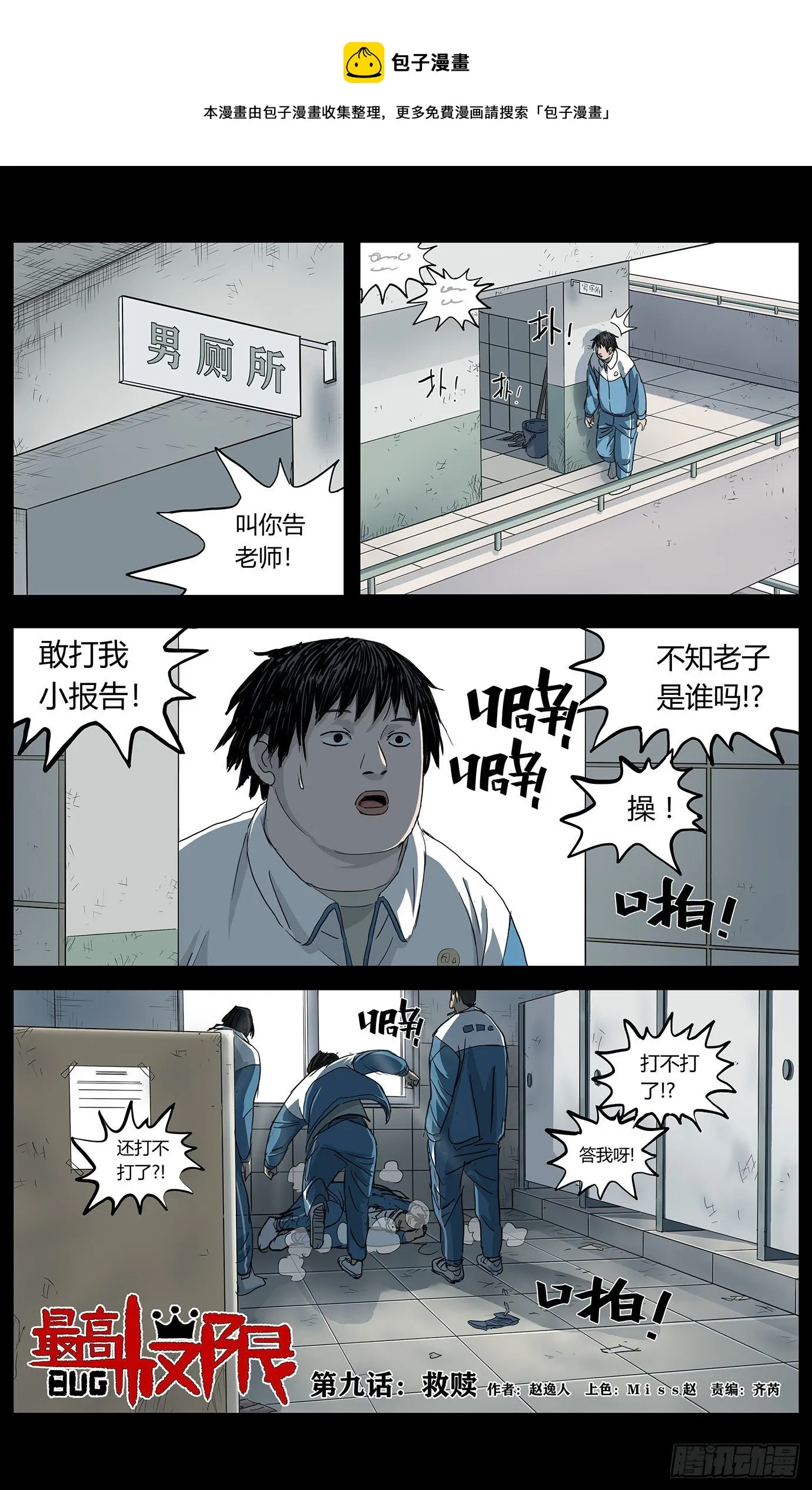 第九话：救赎 第1页