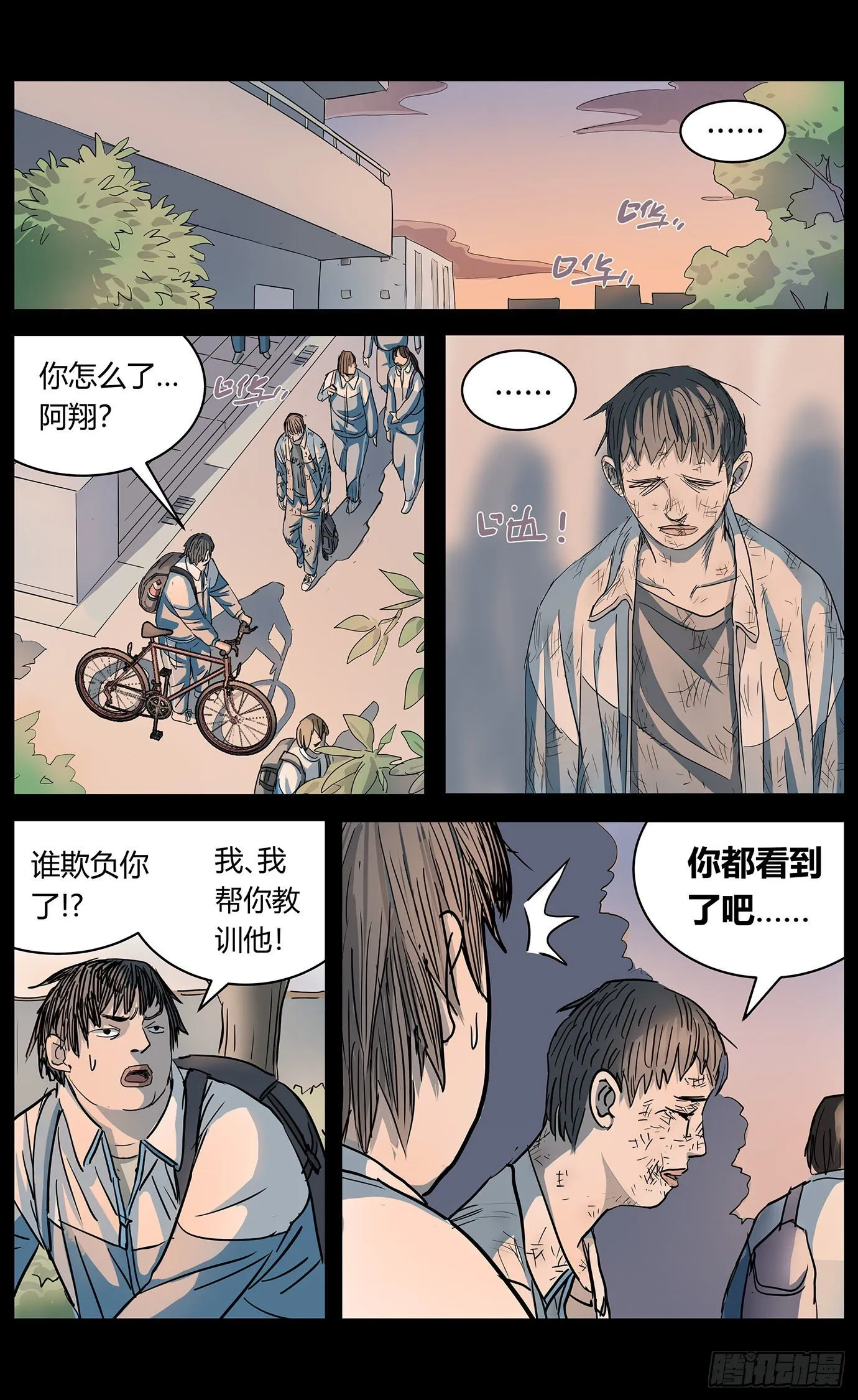 第九话：救赎 第3页
