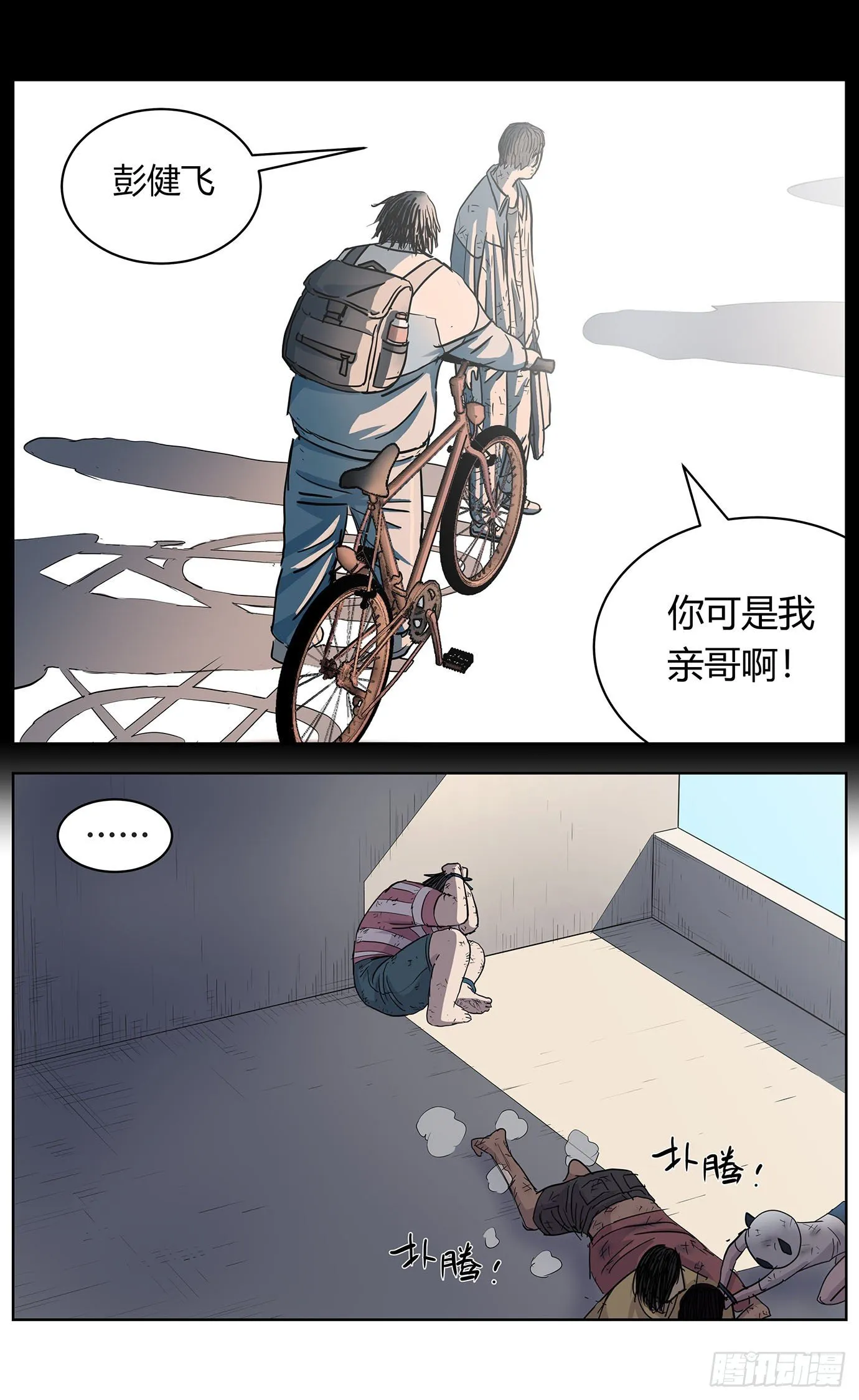 第九话：救赎 第4页