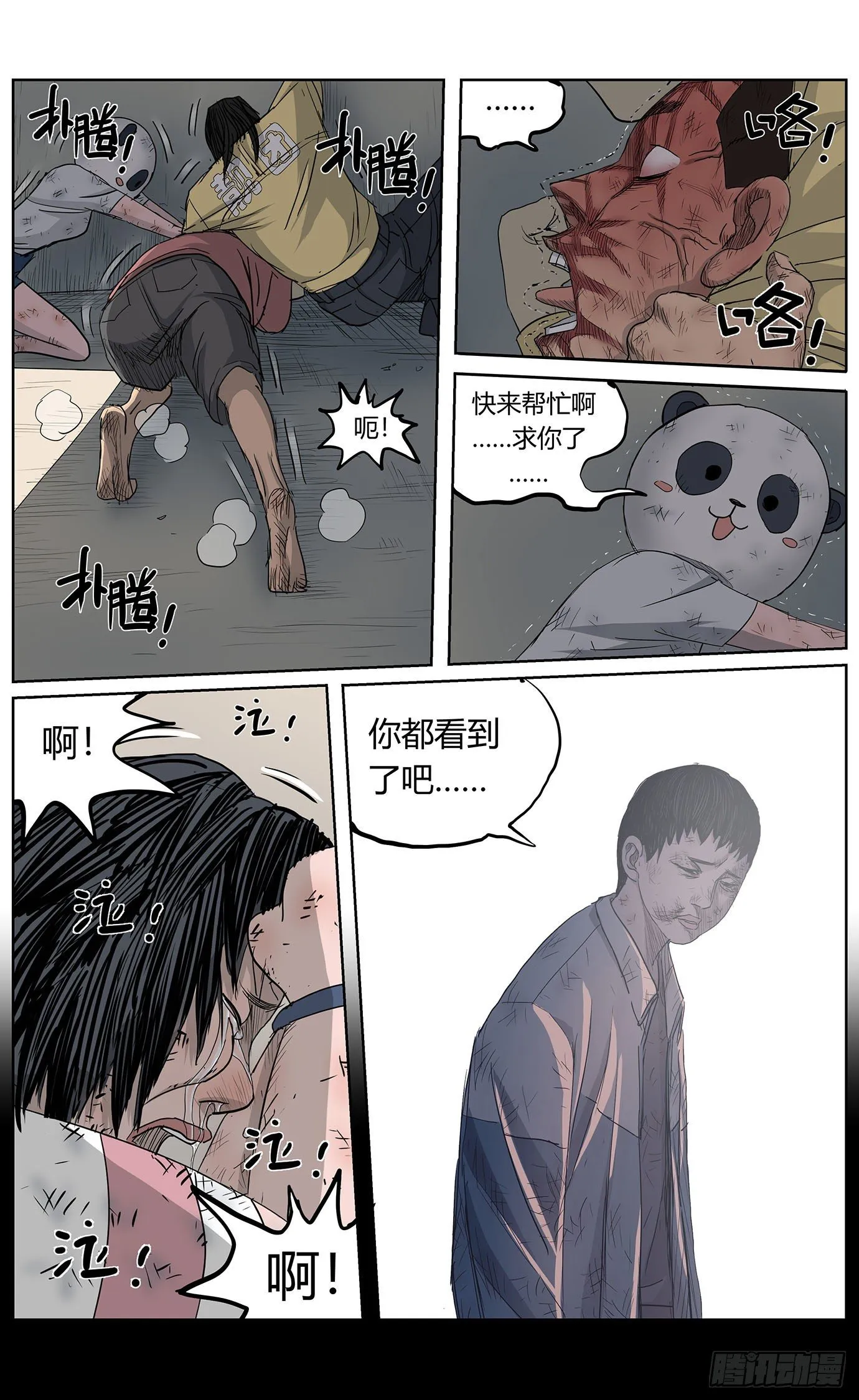 第九话：救赎 第5页
