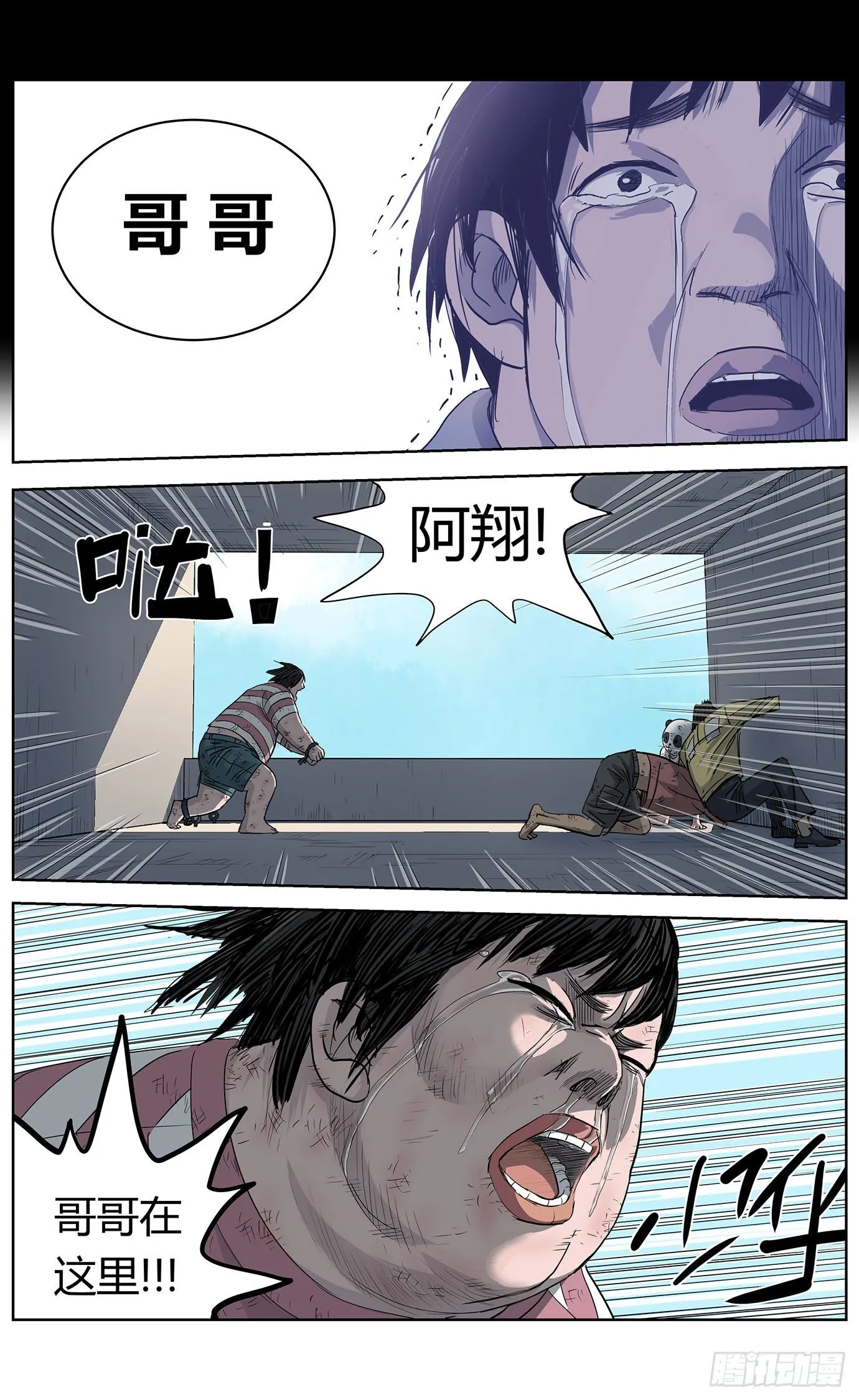 第九话：救赎 第6页
