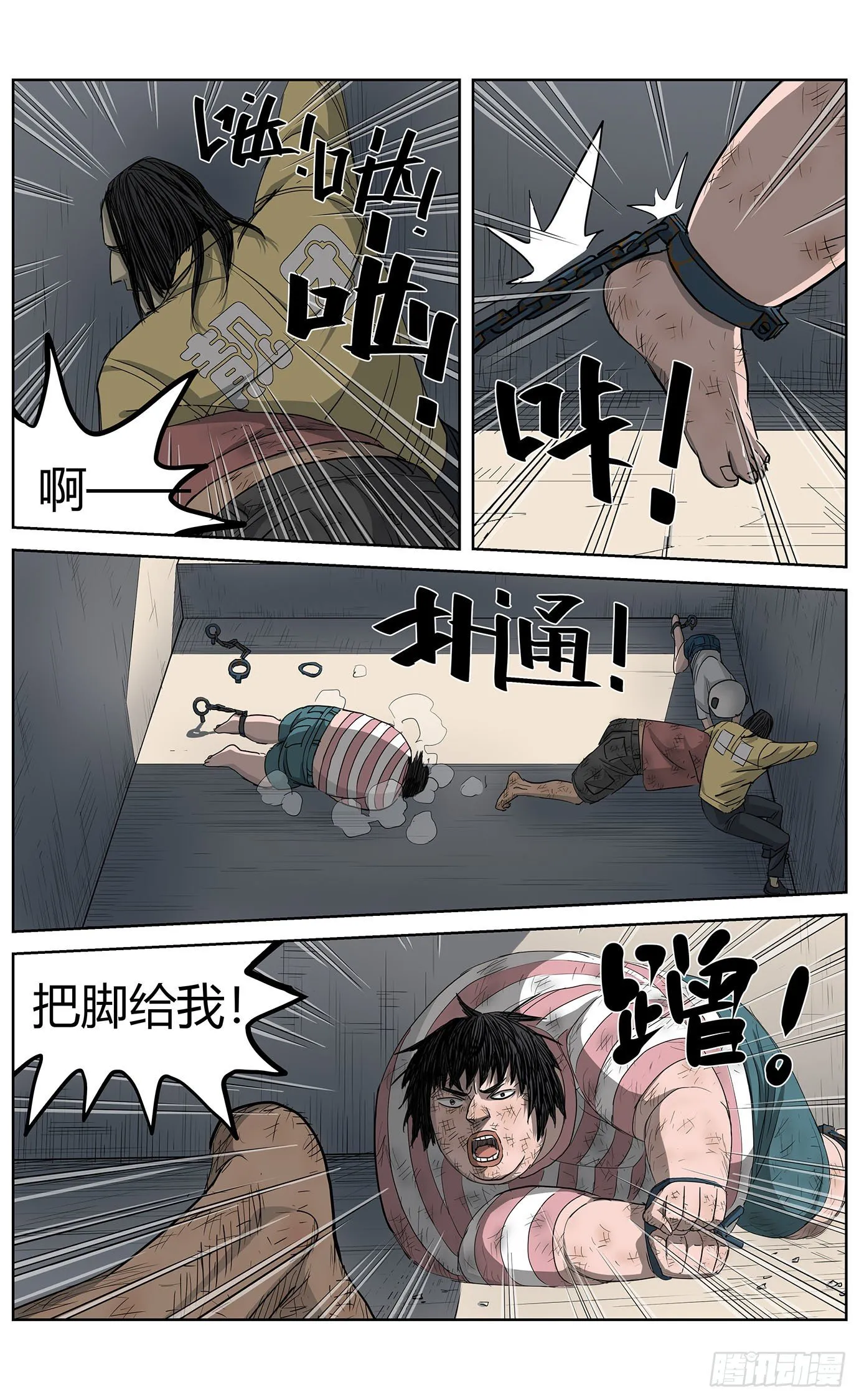 第九话：救赎 第7页