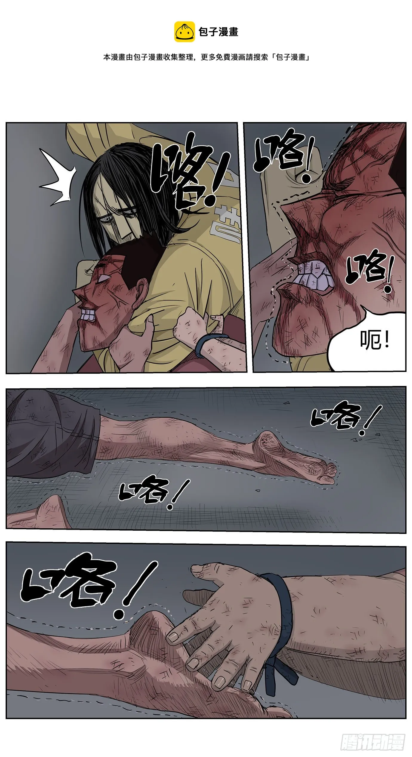 第九话：救赎 第8页