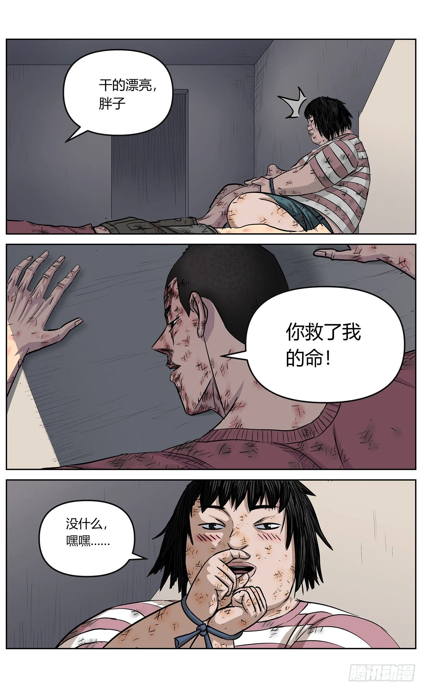 第十话：迟到 第3页