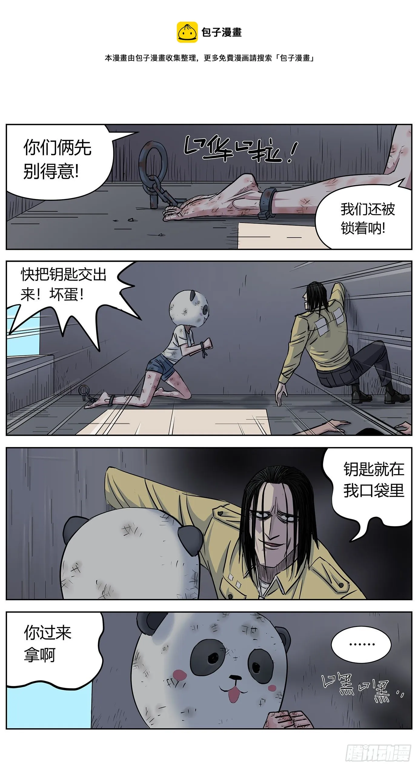 第十话：迟到 第4页